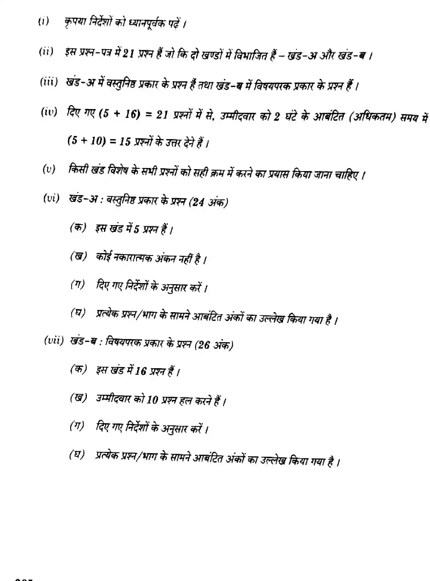 CBSE-Class-12-Previous-Year-Question-Papers-YOGA-WXY4Z-SET-4-Page-2 Image
