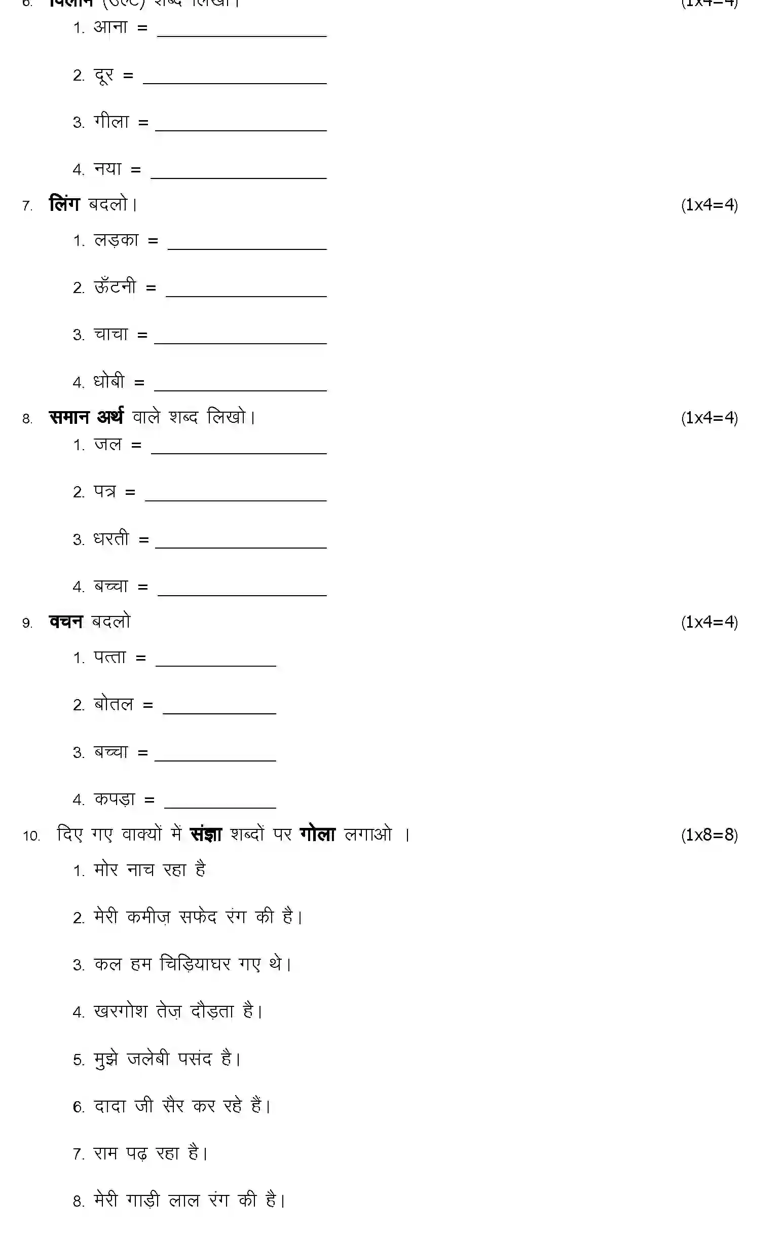 CBSE-Class-2-Previous-Year-Question-Papers-A1-HINDI-Page-3 Image