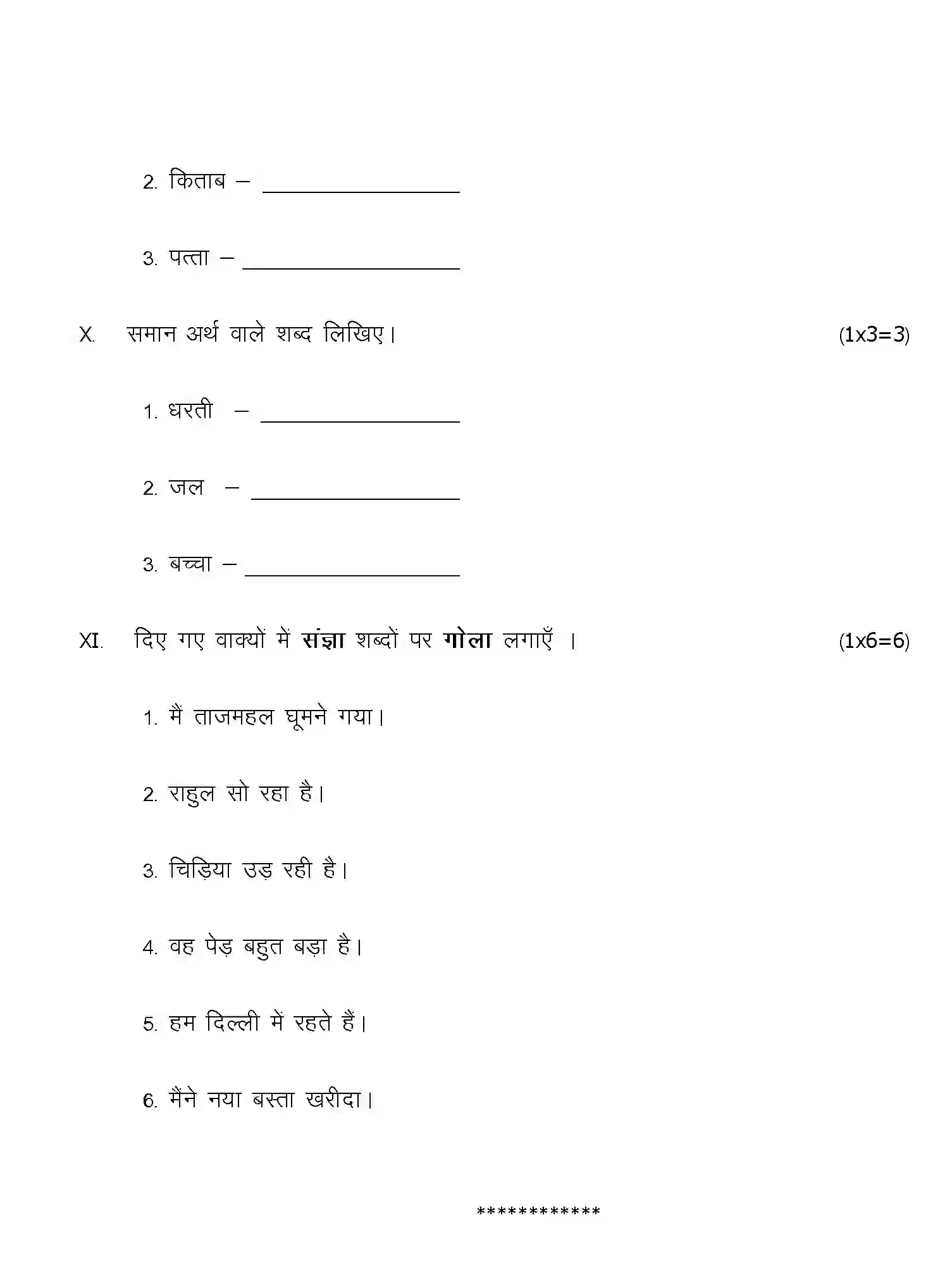 CBSE-Class-2-Previous-Year-Question-Papers-A1-HINDI-Page-5 Image