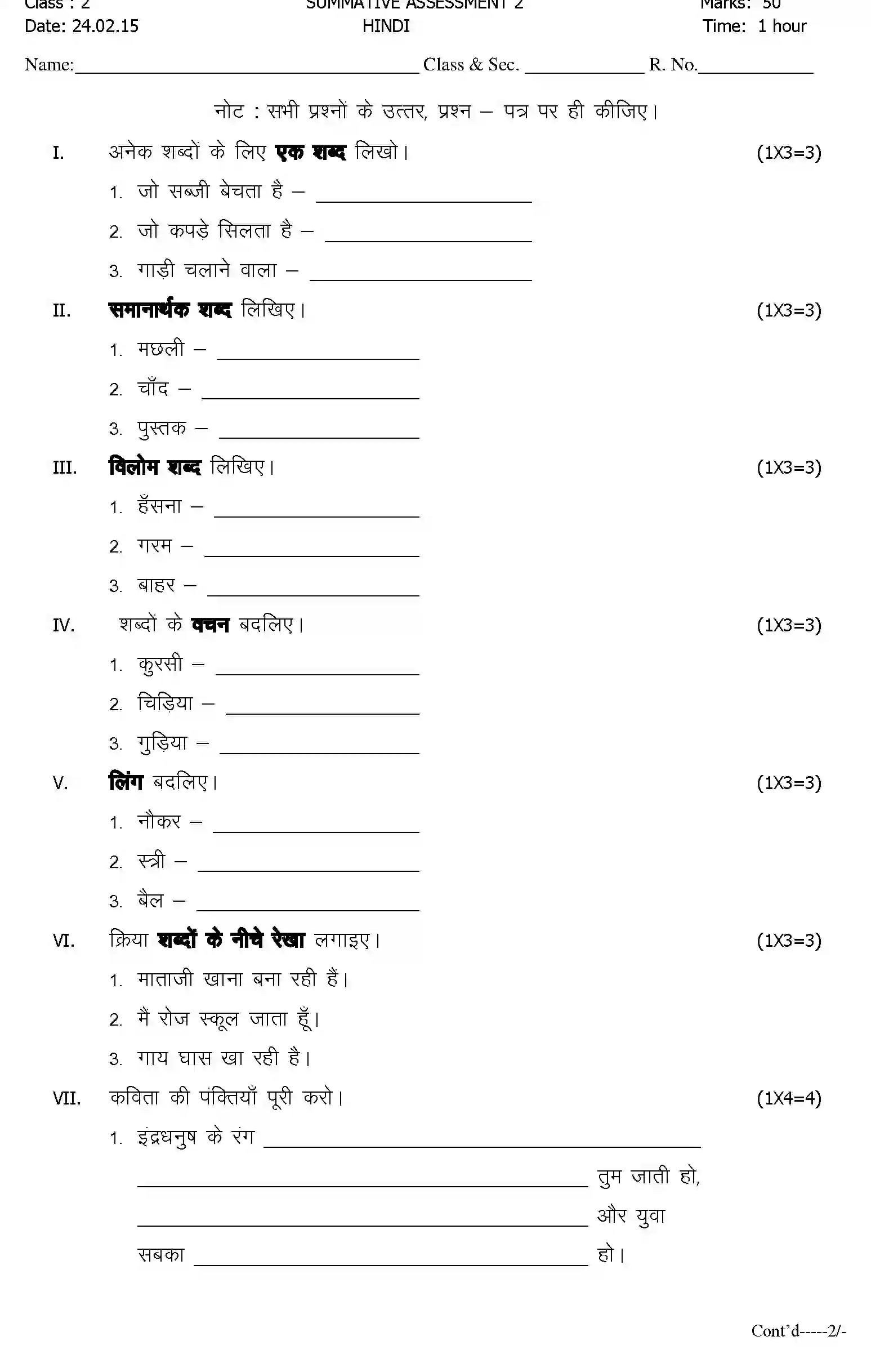 CBSE-Class-2-Previous-Year-Question-Papers-A2-HINDI-Page-1 Image