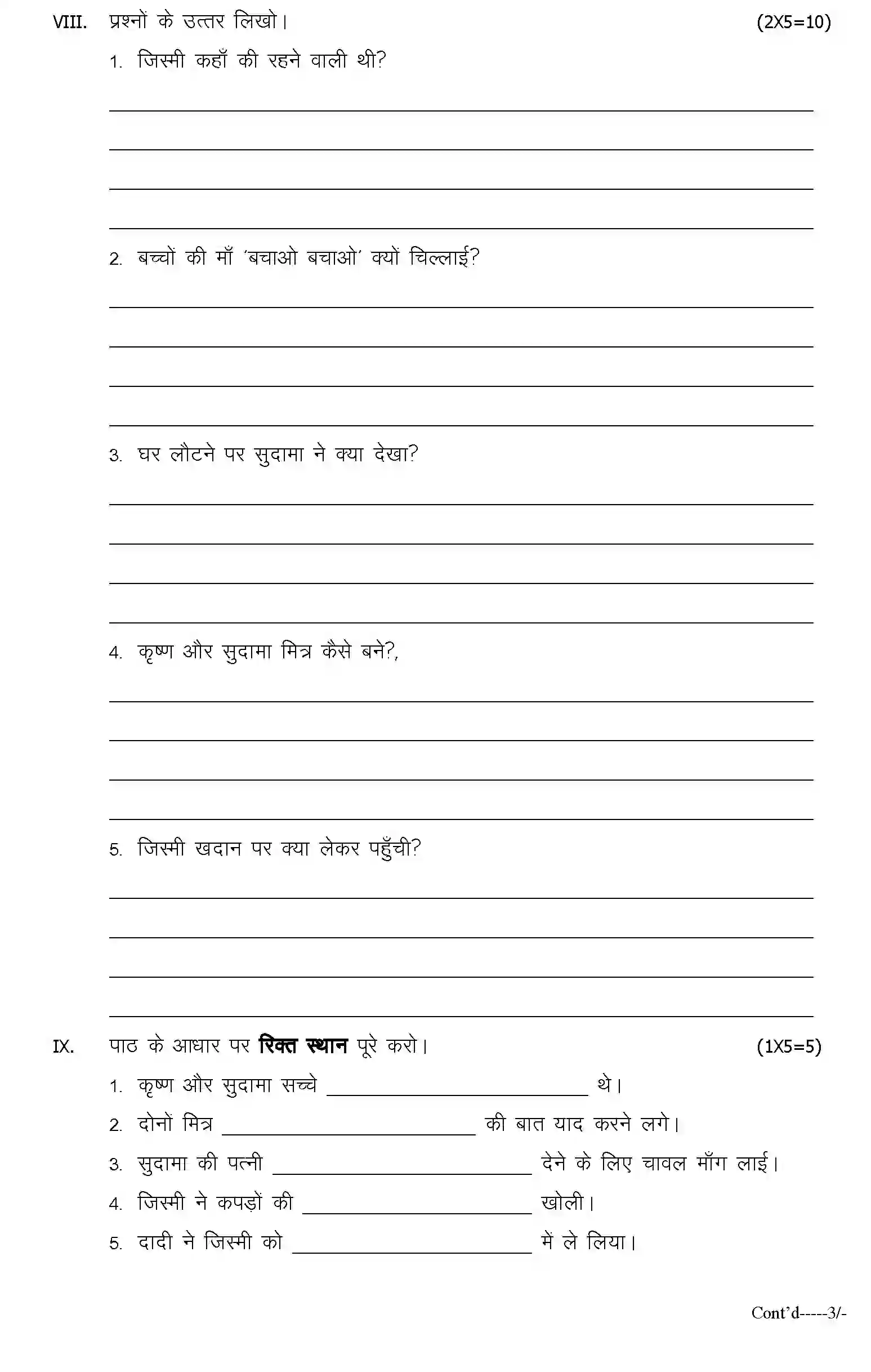 CBSE-Class-2-Previous-Year-Question-Papers-A2-HINDI-Page-2 Image
