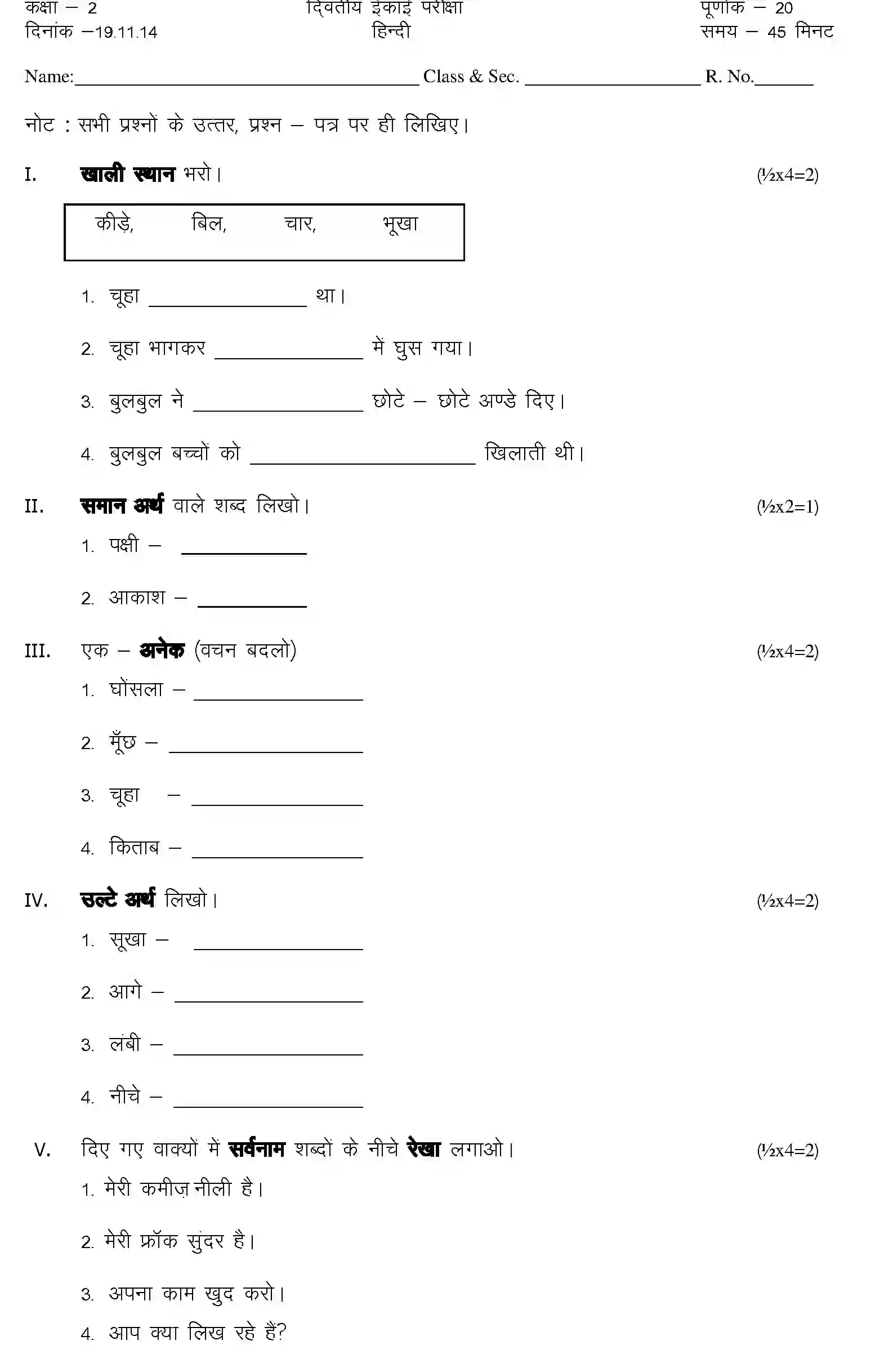 CBSE-Class-2-Previous-Year-Question-Papers-T2-HINDI-Page-1 Image