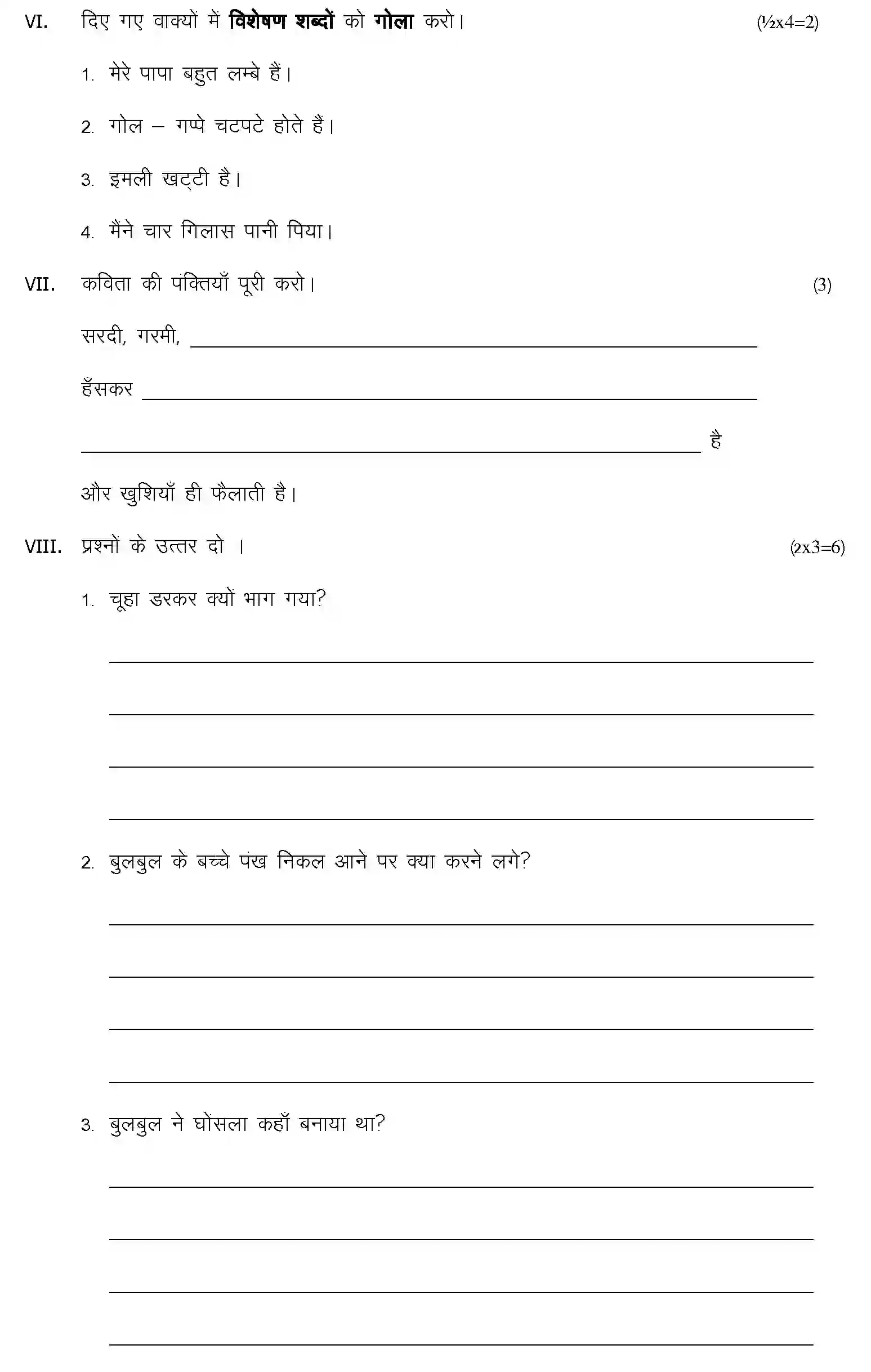 CBSE-Class-2-Previous-Year-Question-Papers-T2-HINDI-Page-2 Image