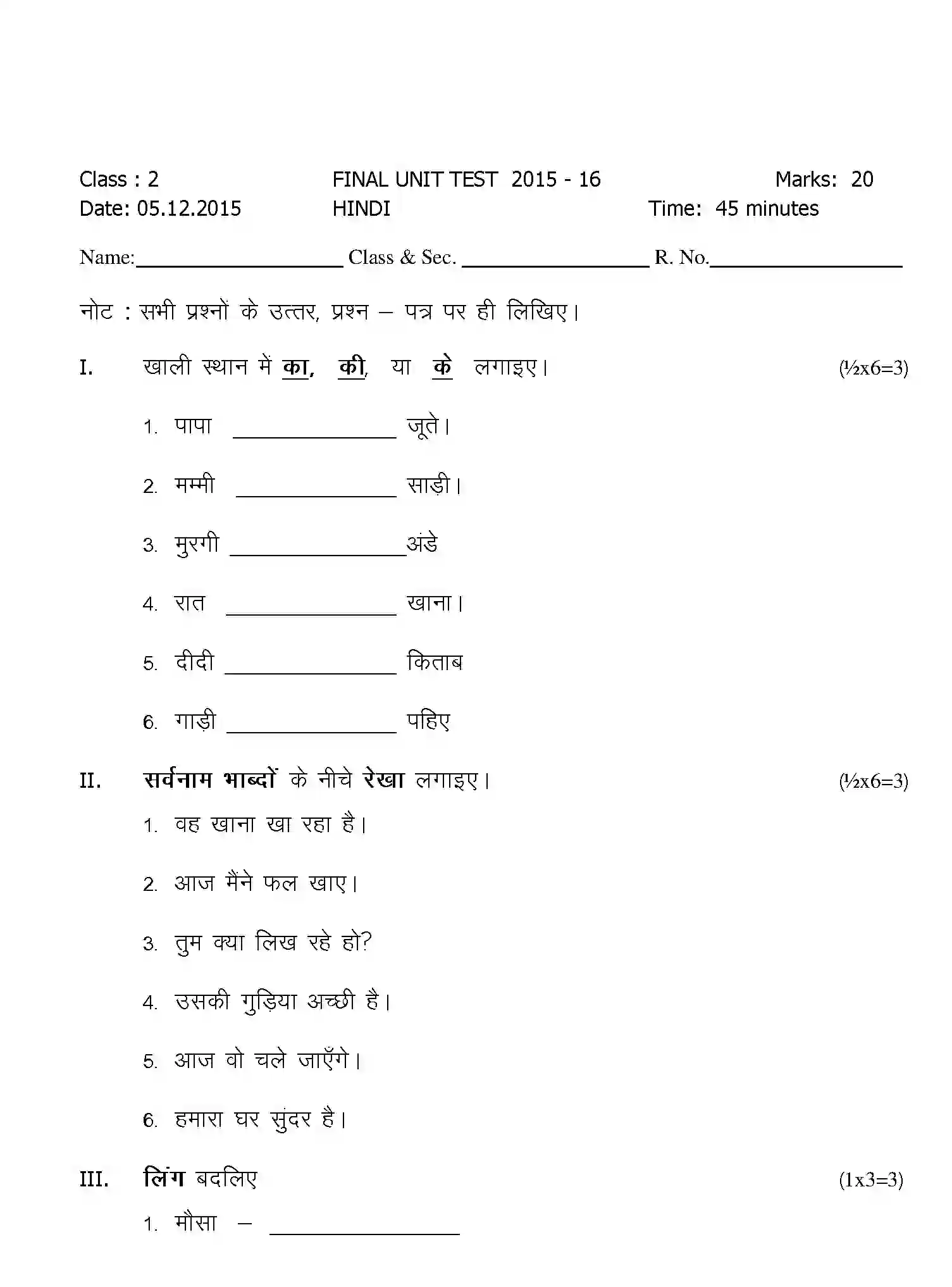CBSE-Class-2-Previous-Year-Question-Papers-T3-HINDI-Page-1 Image