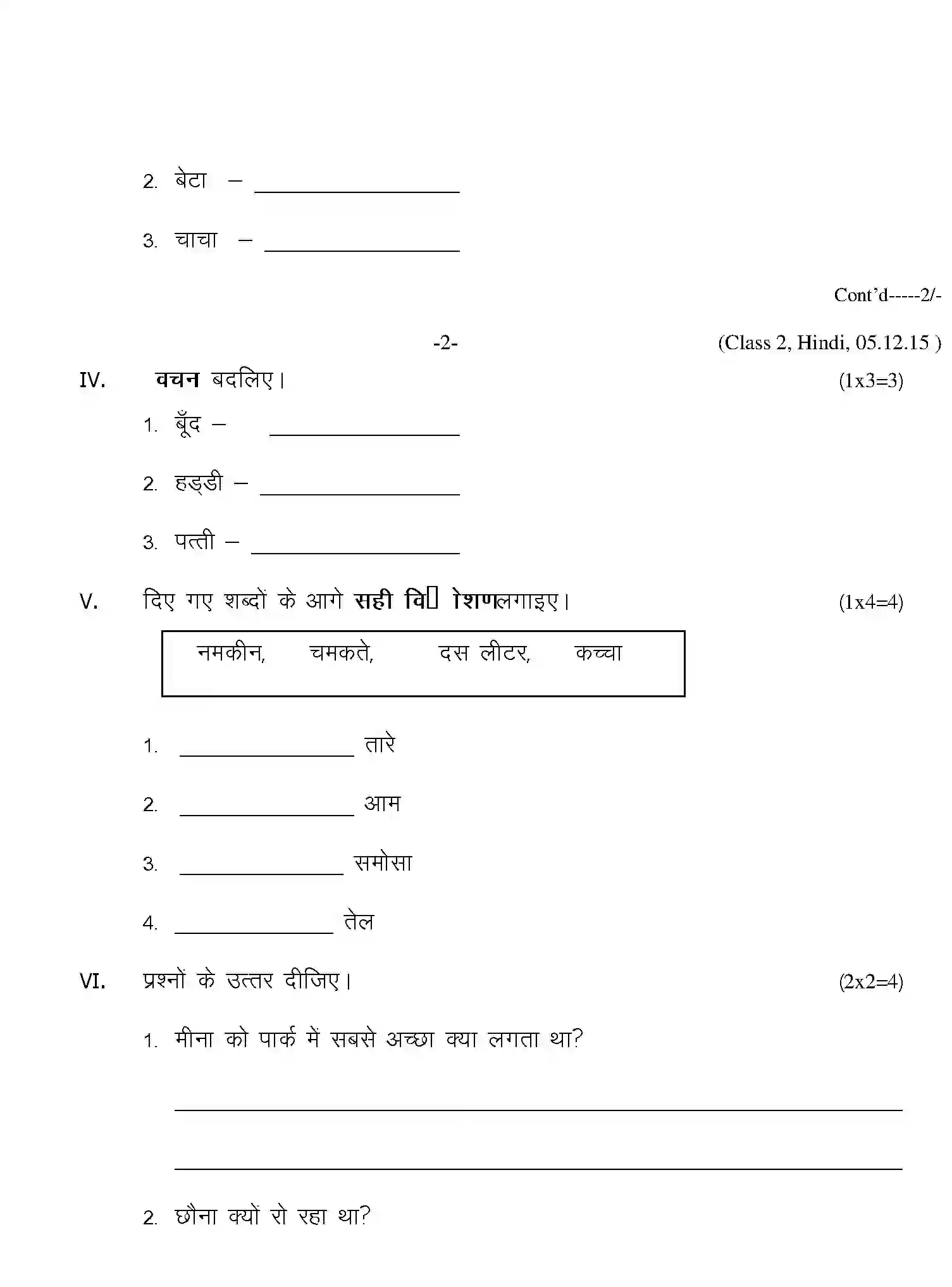 CBSE-Class-2-Previous-Year-Question-Papers-T3-HINDI-Page-2 Image