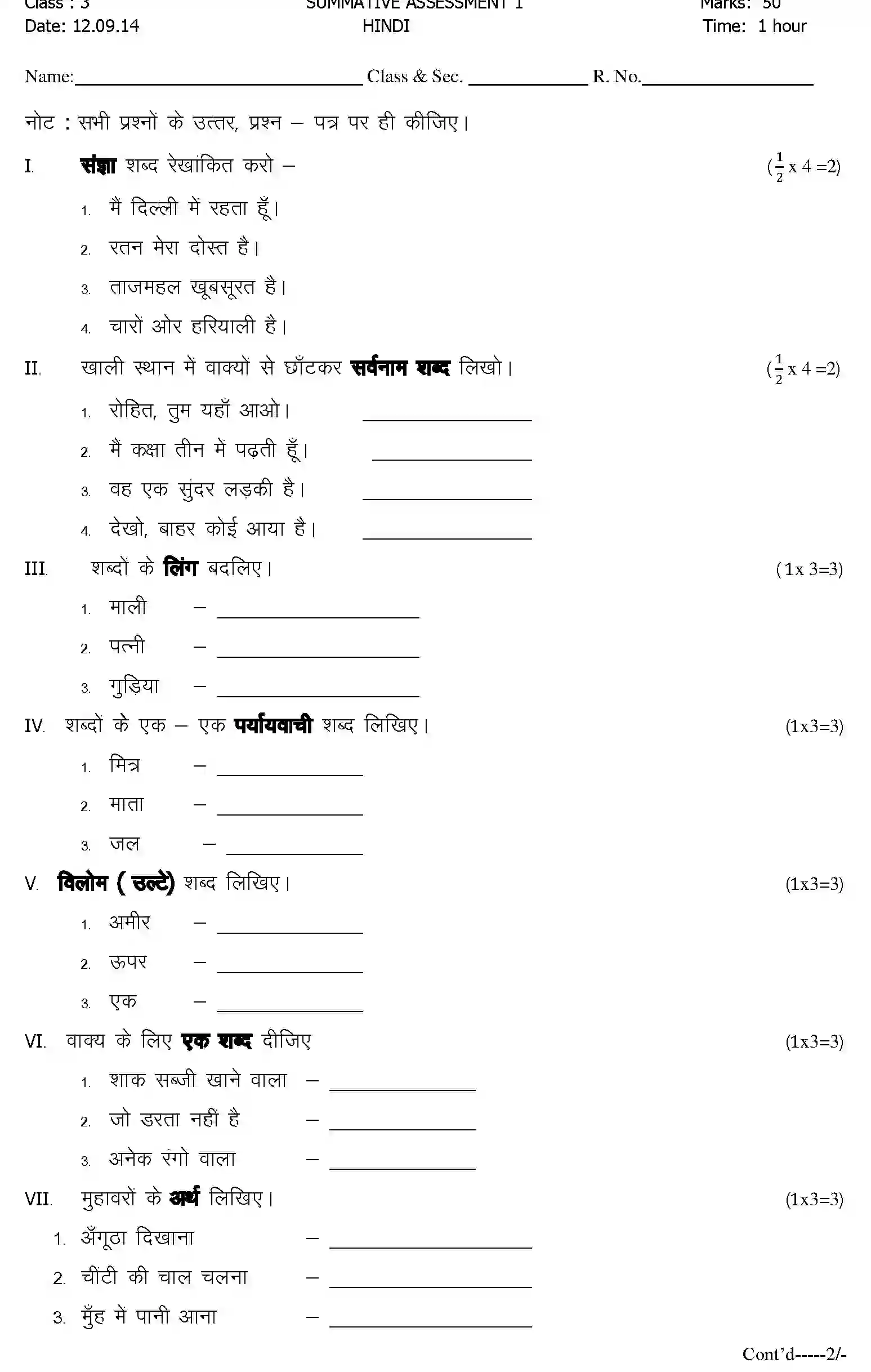 CBSE-Class-3-Previous-Year-Question-Papers-A1-HINDI-Page-1 Image