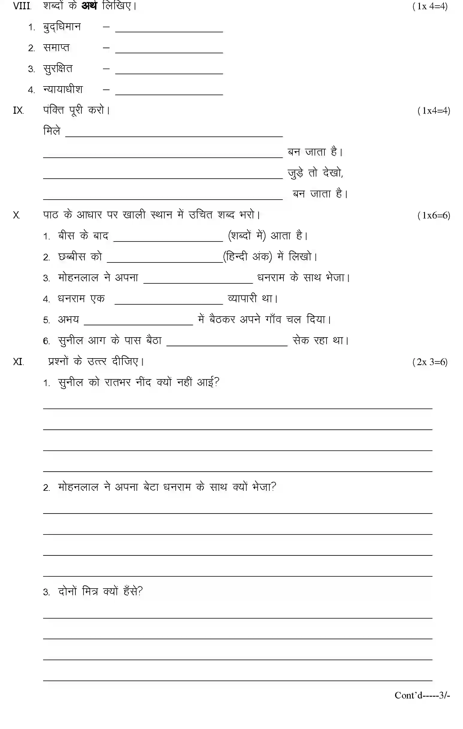 CBSE-Class-3-Previous-Year-Question-Papers-A1-HINDI-Page-2 Image