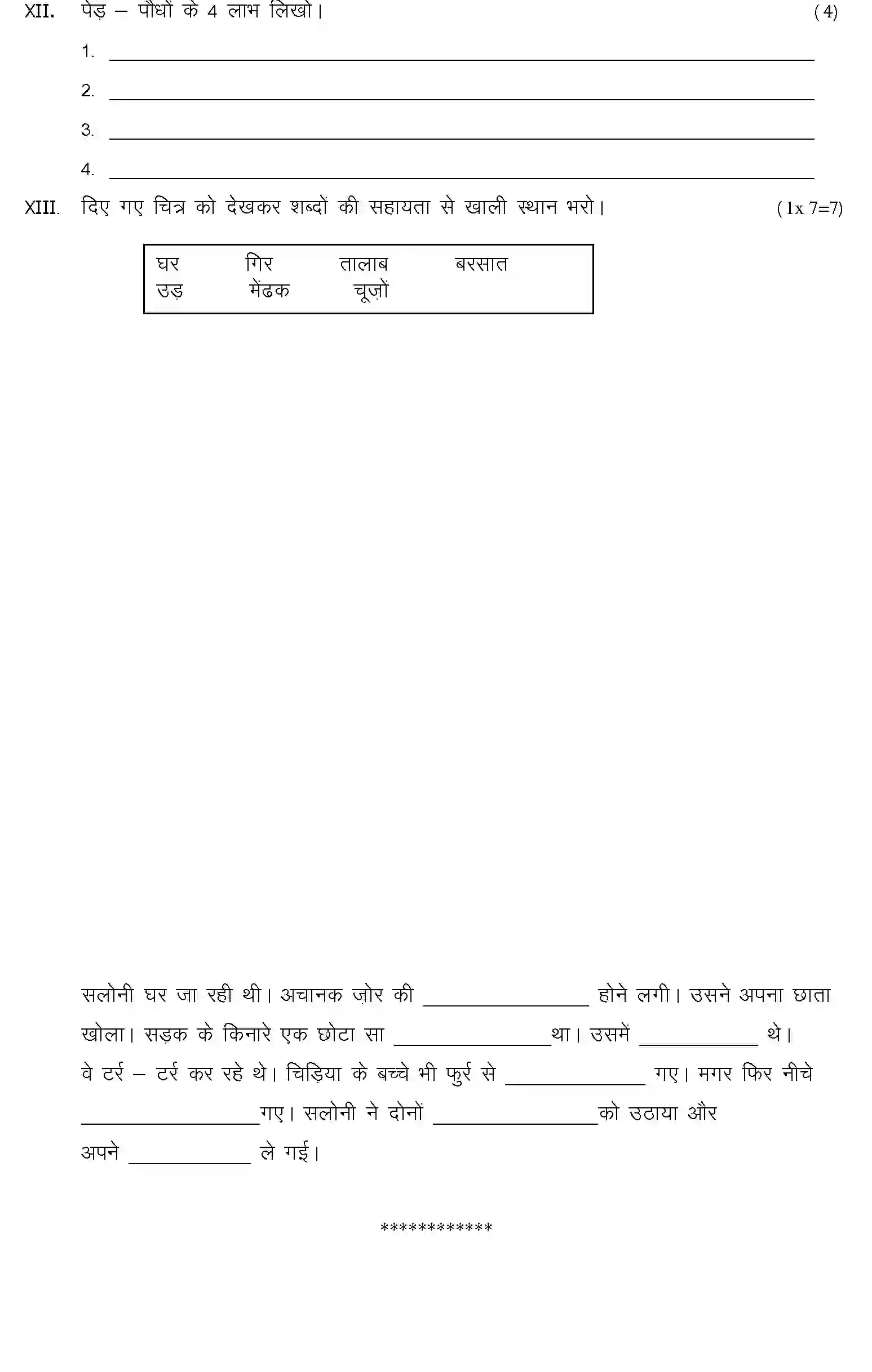 CBSE-Class-3-Previous-Year-Question-Papers-A1-HINDI-Page-3 Image