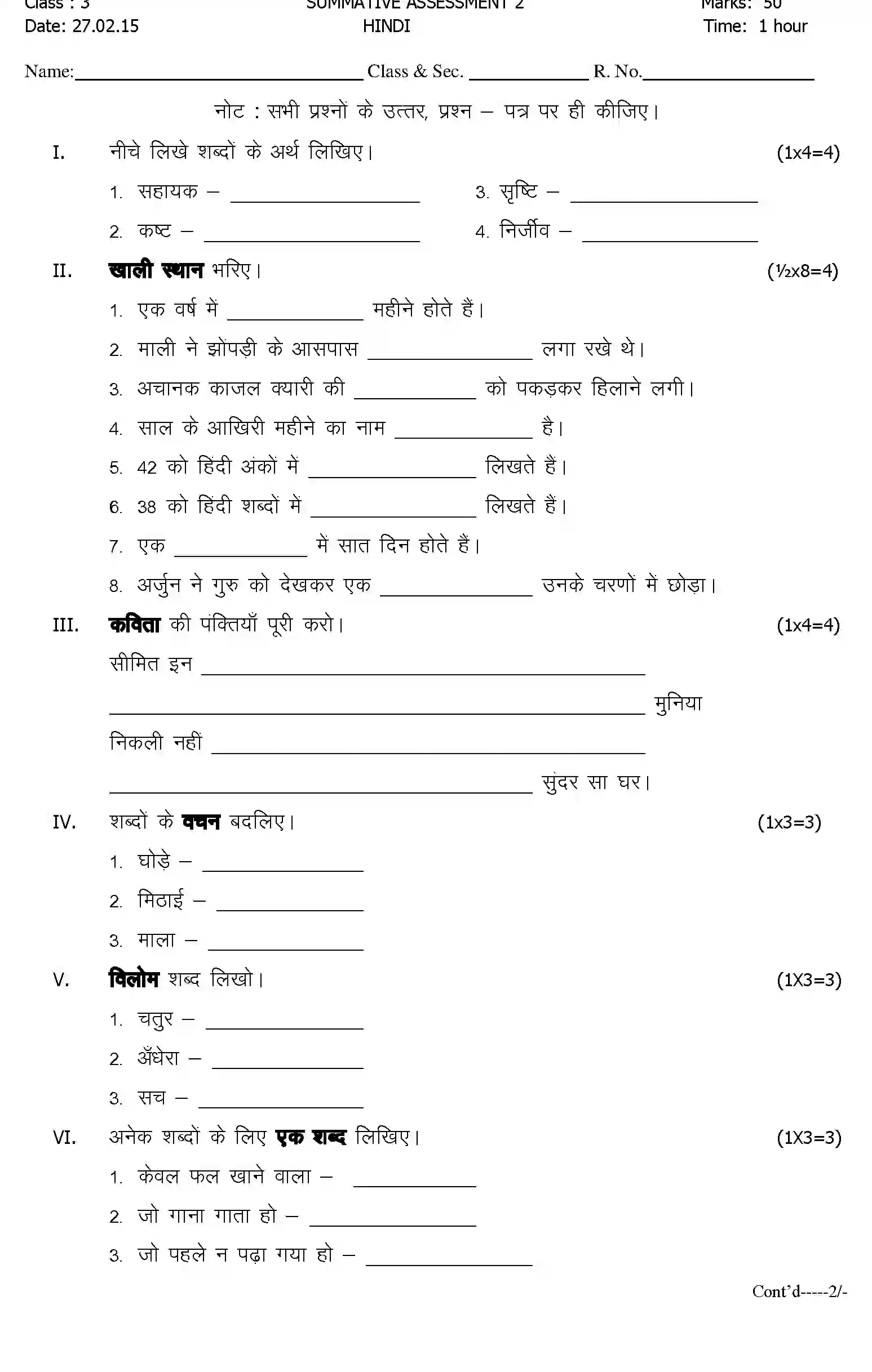 CBSE-Class-3-Previous-Year-Question-Papers-A2-HINDI-Page-1 Image