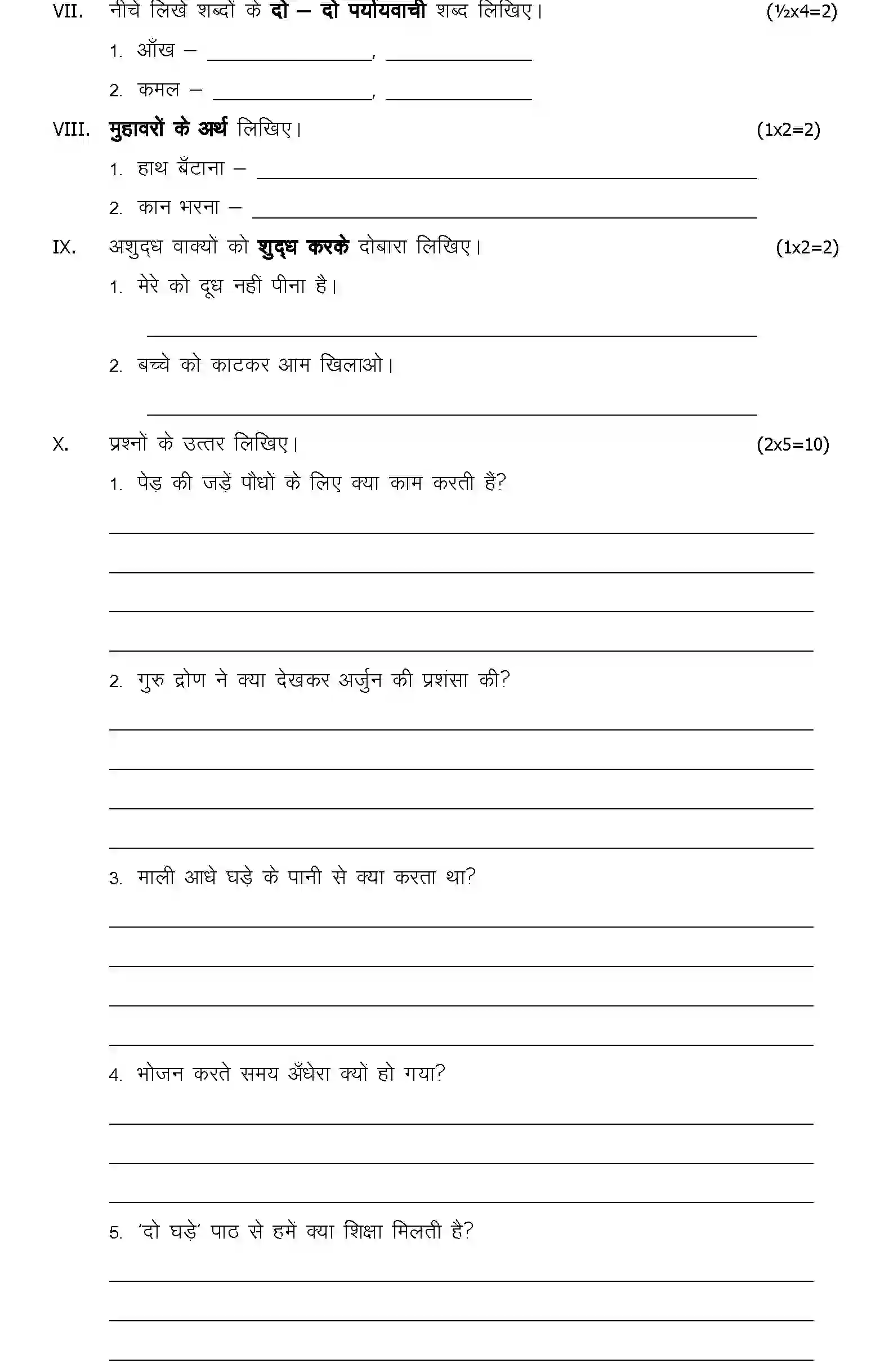 CBSE-Class-3-Previous-Year-Question-Papers-A2-HINDI-Page-2 Image