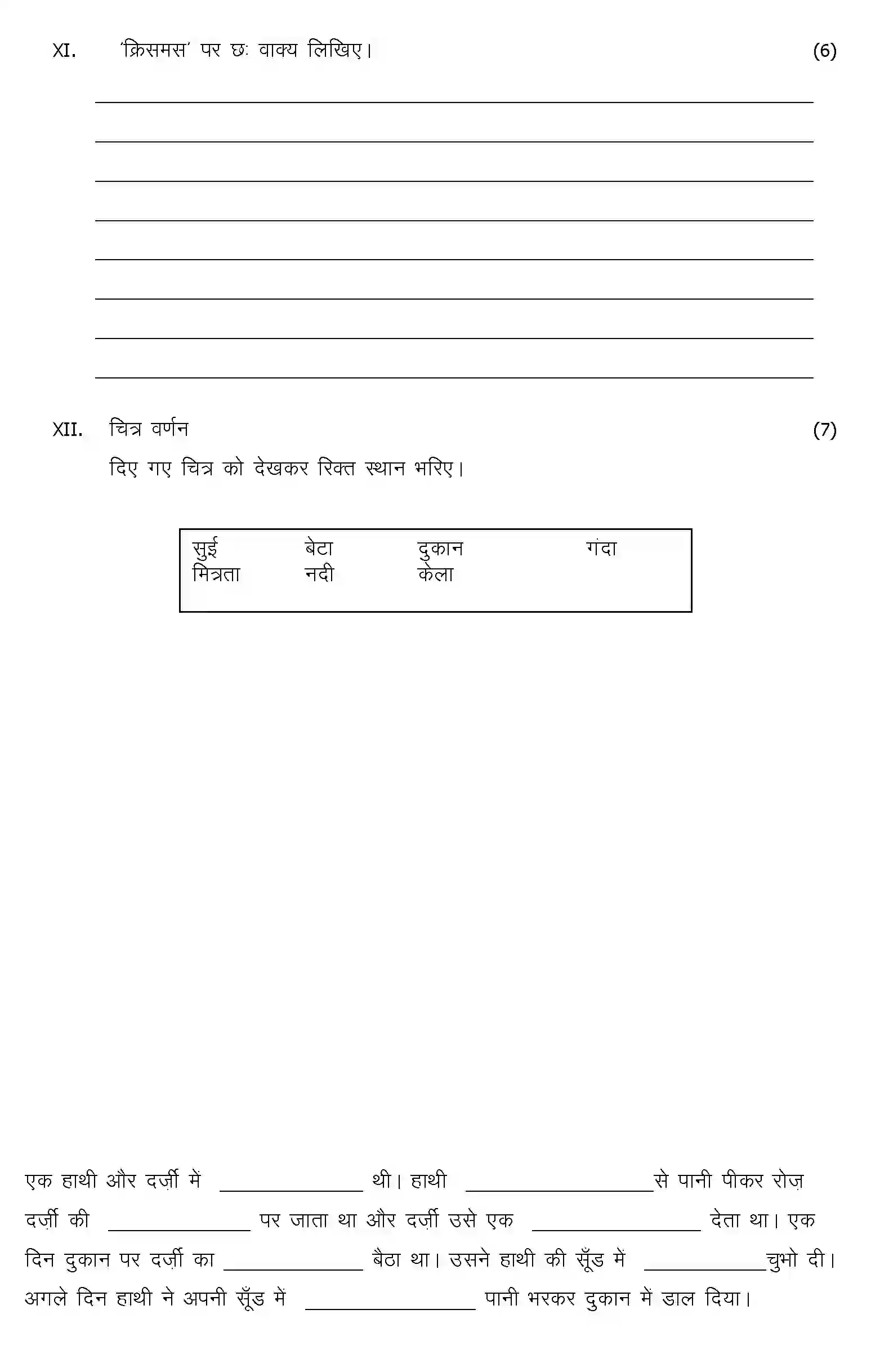 CBSE-Class-3-Previous-Year-Question-Papers-A2-HINDI-Page-3 Image