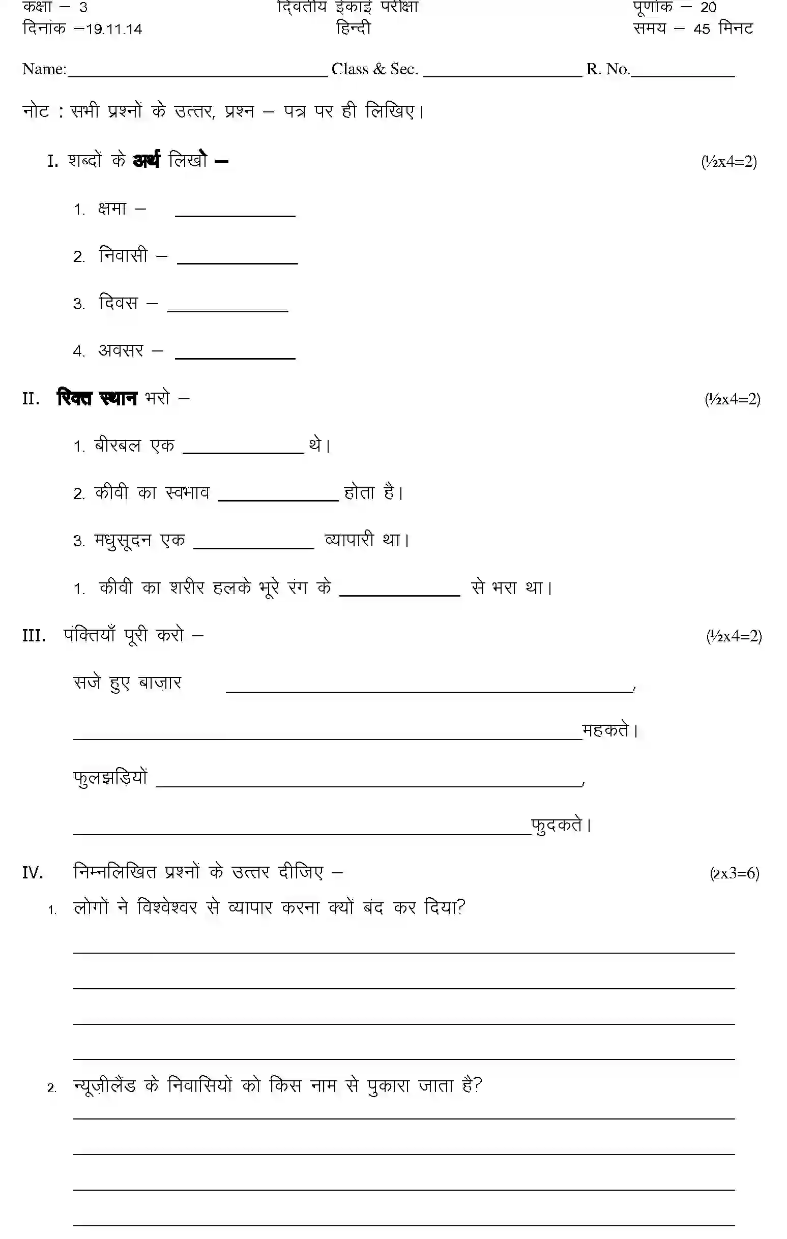 CBSE-Class-3-Previous-Year-Question-Papers-T2-HINDI-Page-1 Image
