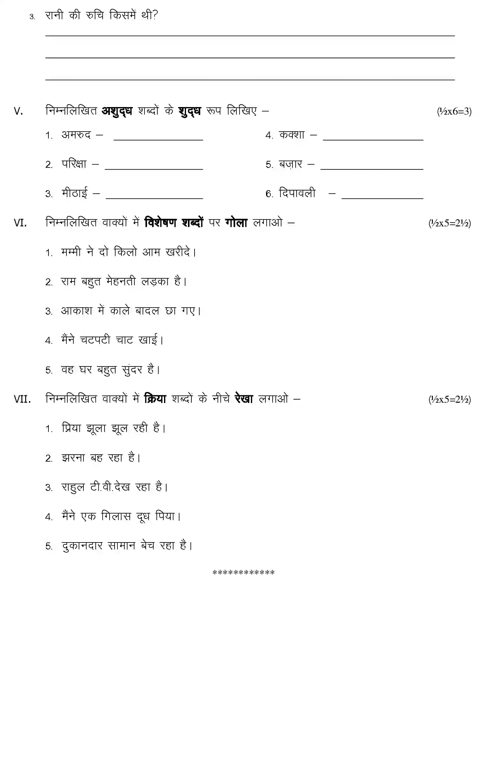 CBSE-Class-3-Previous-Year-Question-Papers-T2-HINDI-Page-2 Image