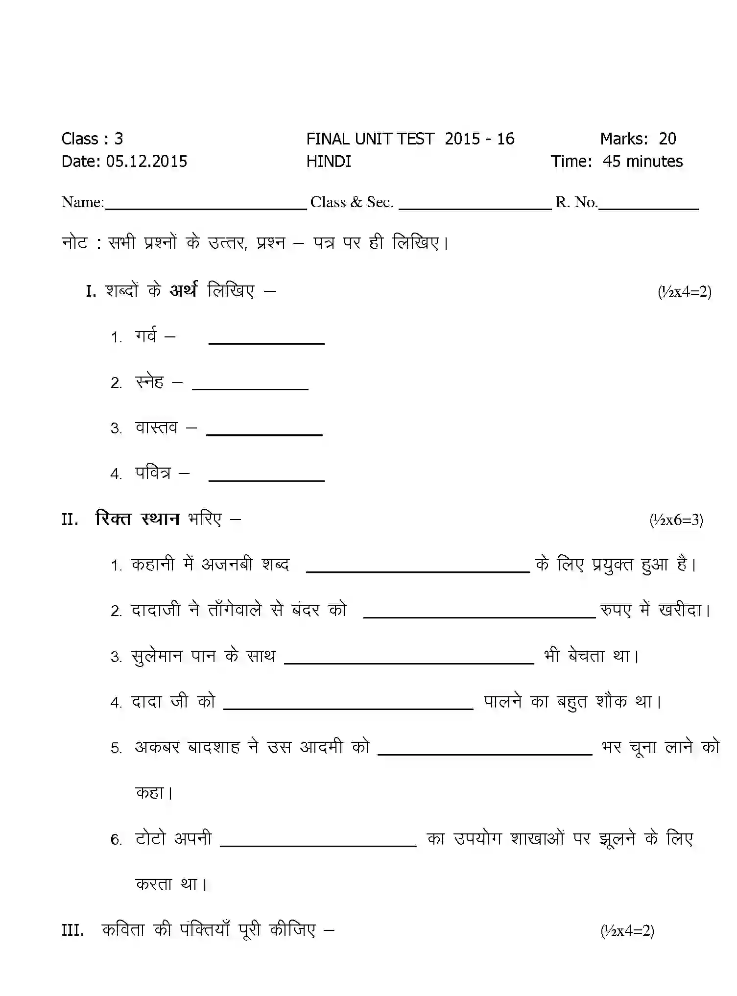 CBSE-Class-3-Previous-Year-Question-Papers-T3-HINDI-Page-1 Image