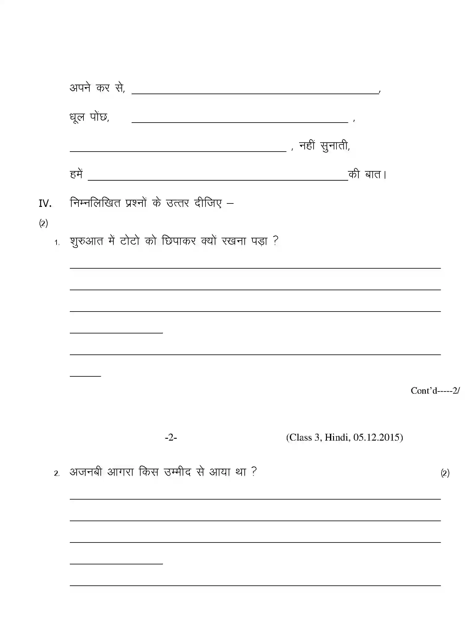 CBSE-Class-3-Previous-Year-Question-Papers-T3-HINDI-Page-2 Image