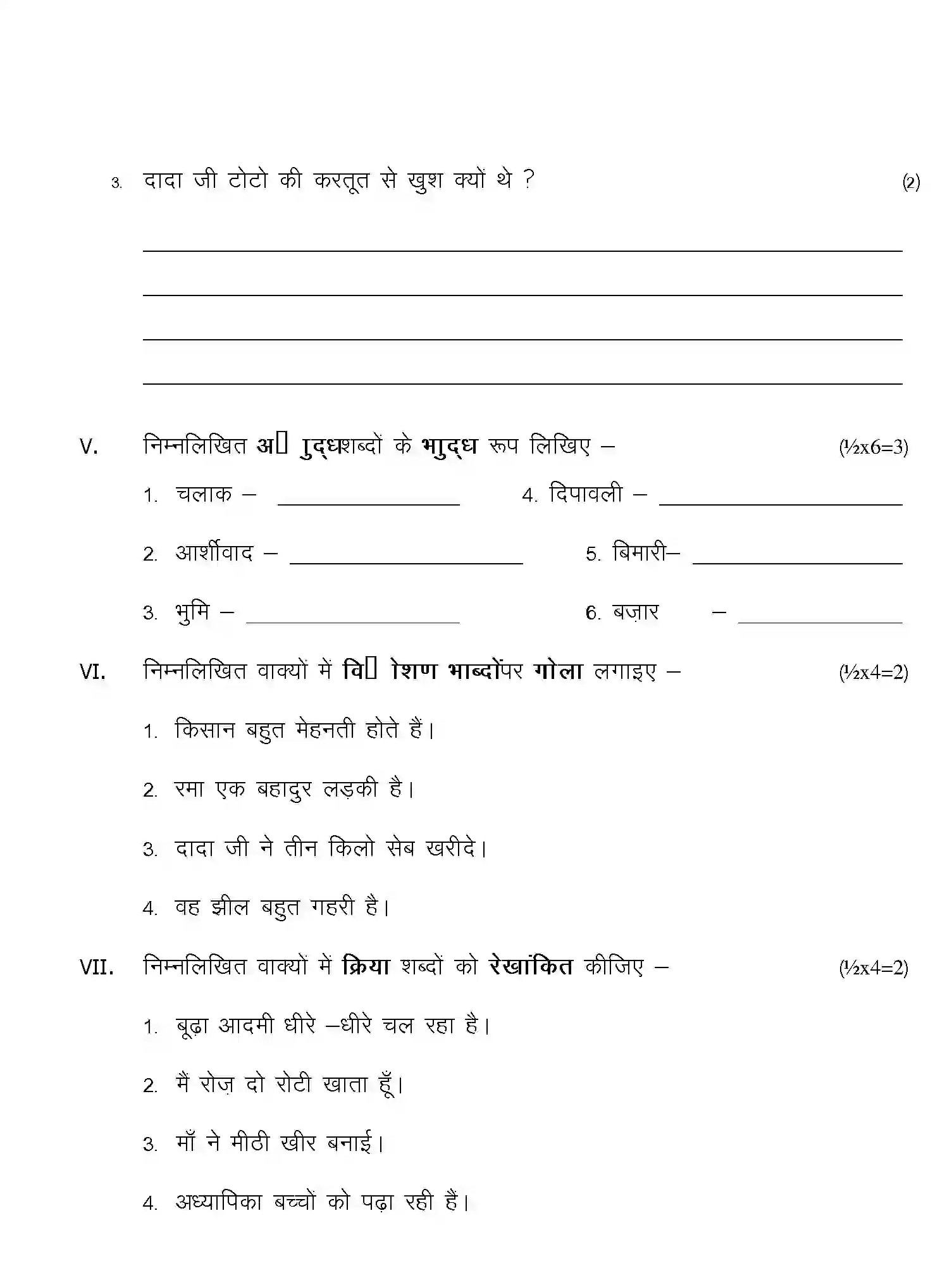 CBSE-Class-3-Previous-Year-Question-Papers-T3-HINDI-Page-3 Image
