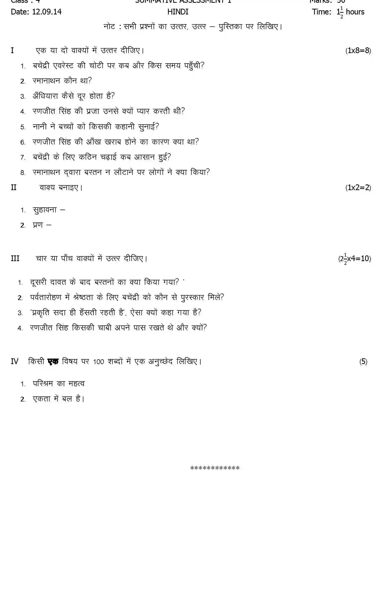 CBSE-Class-4-Previous-Year-Question-Papers-A1-HINDI-Page-1 Image