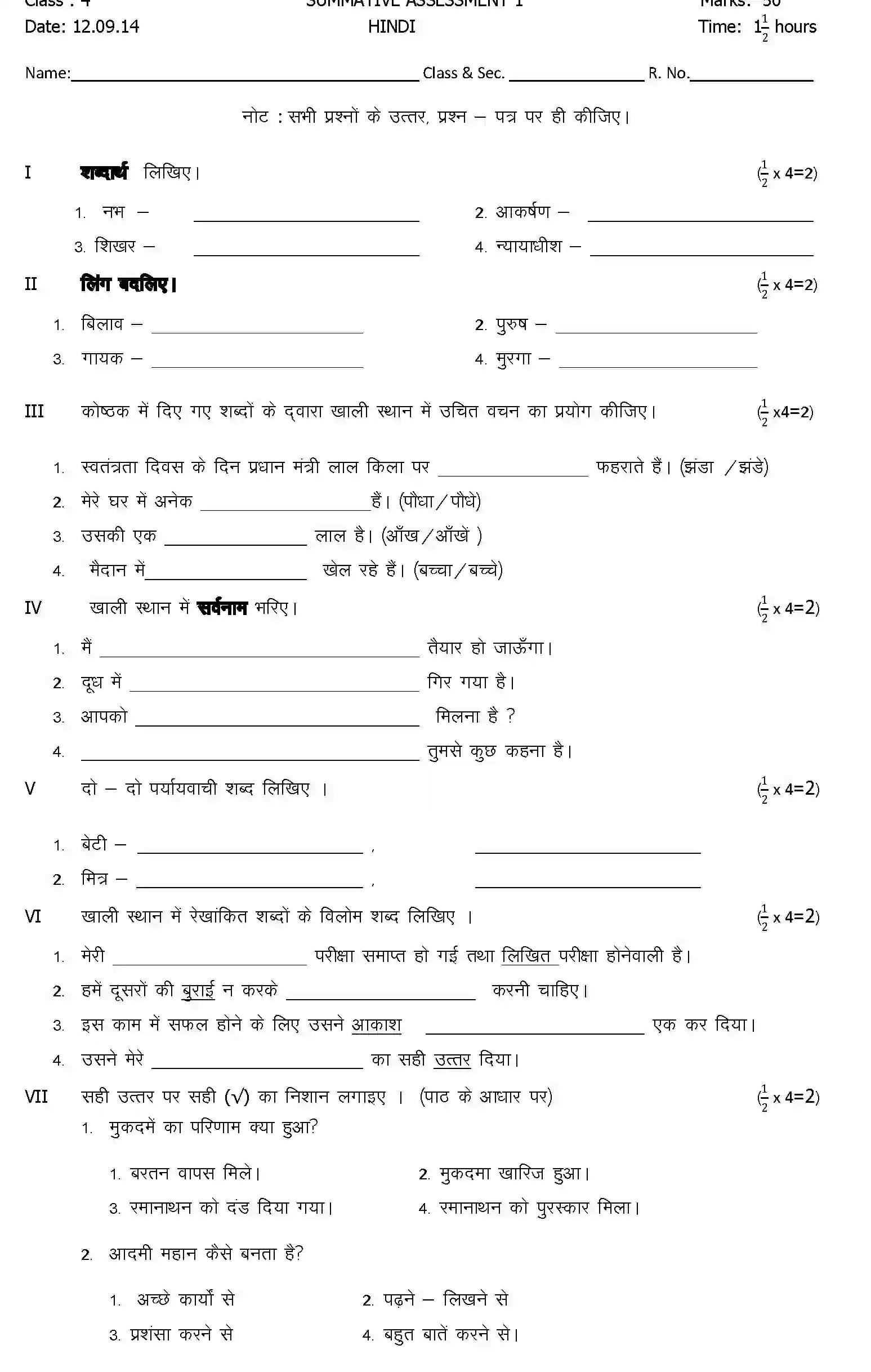 CBSE-Class-4-Previous-Year-Question-Papers-A1-HINDI-Page-2 Image