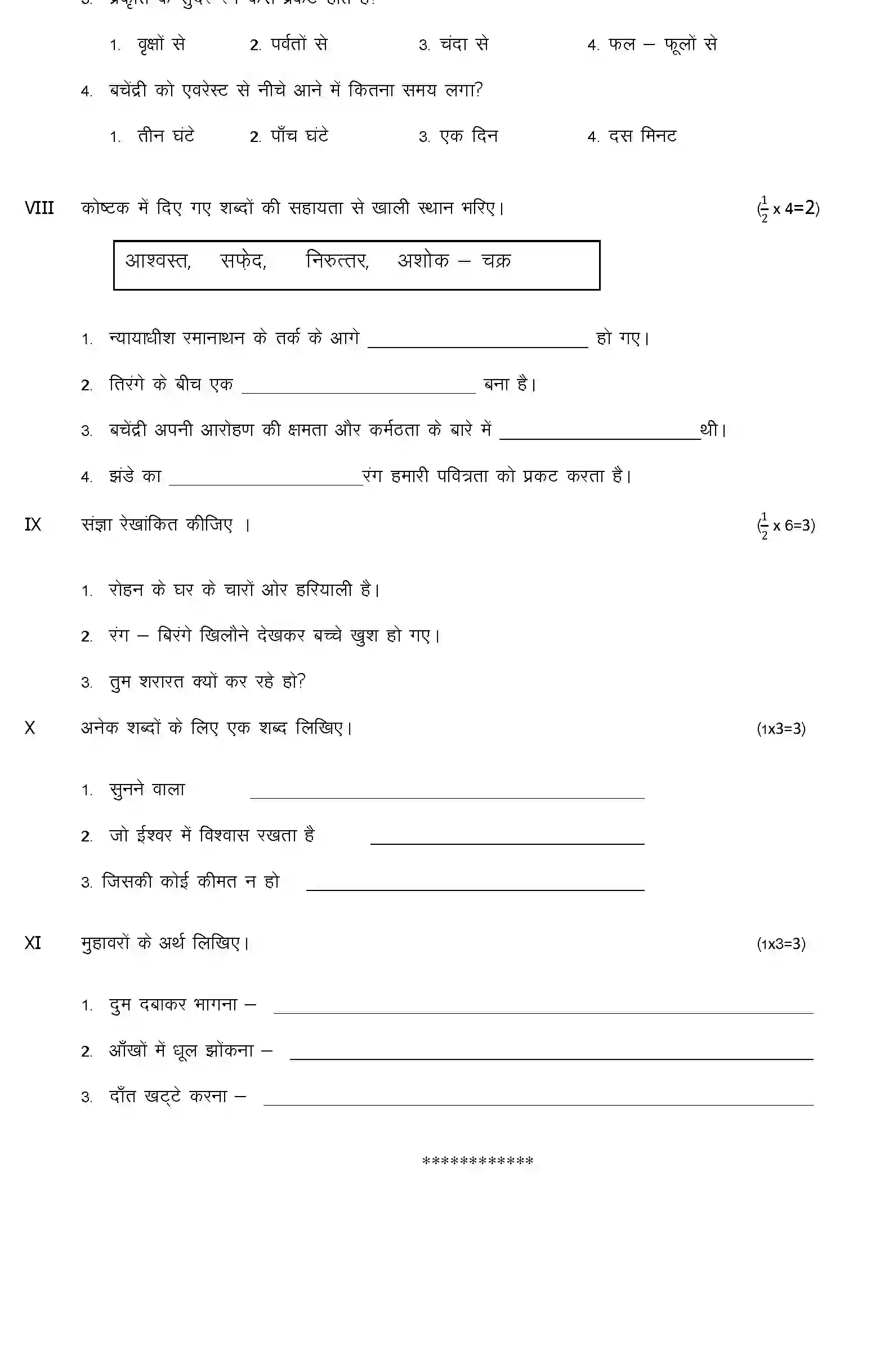 CBSE-Class-4-Previous-Year-Question-Papers-A1-HINDI-Page-3 Image