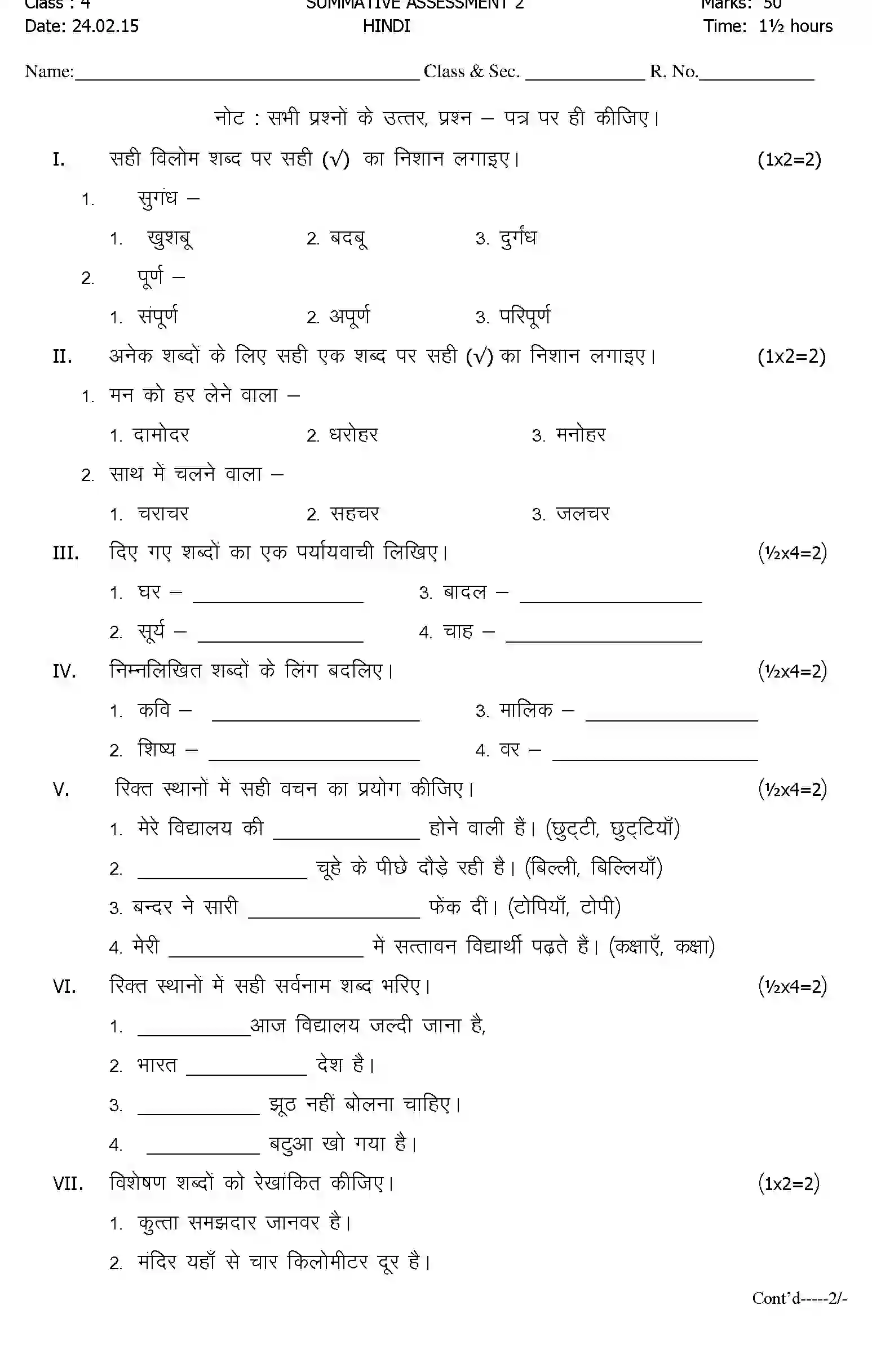 CBSE-Class-4-Previous-Year-Question-Papers-A2-HINDI-Page-1 Image