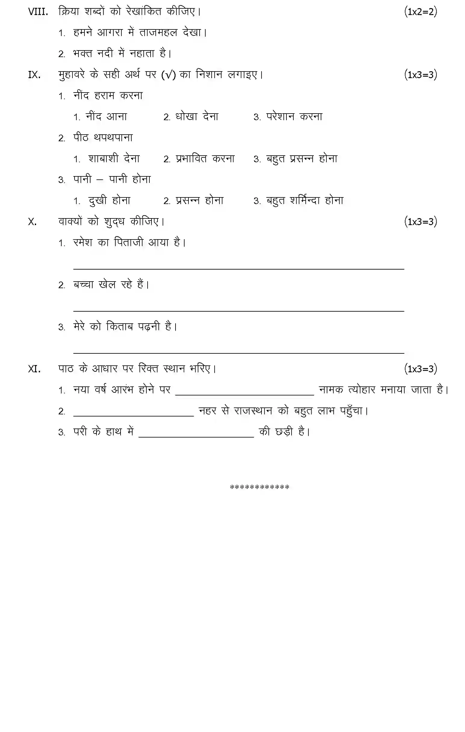 CBSE-Class-4-Previous-Year-Question-Papers-A2-HINDI-Page-2 Image