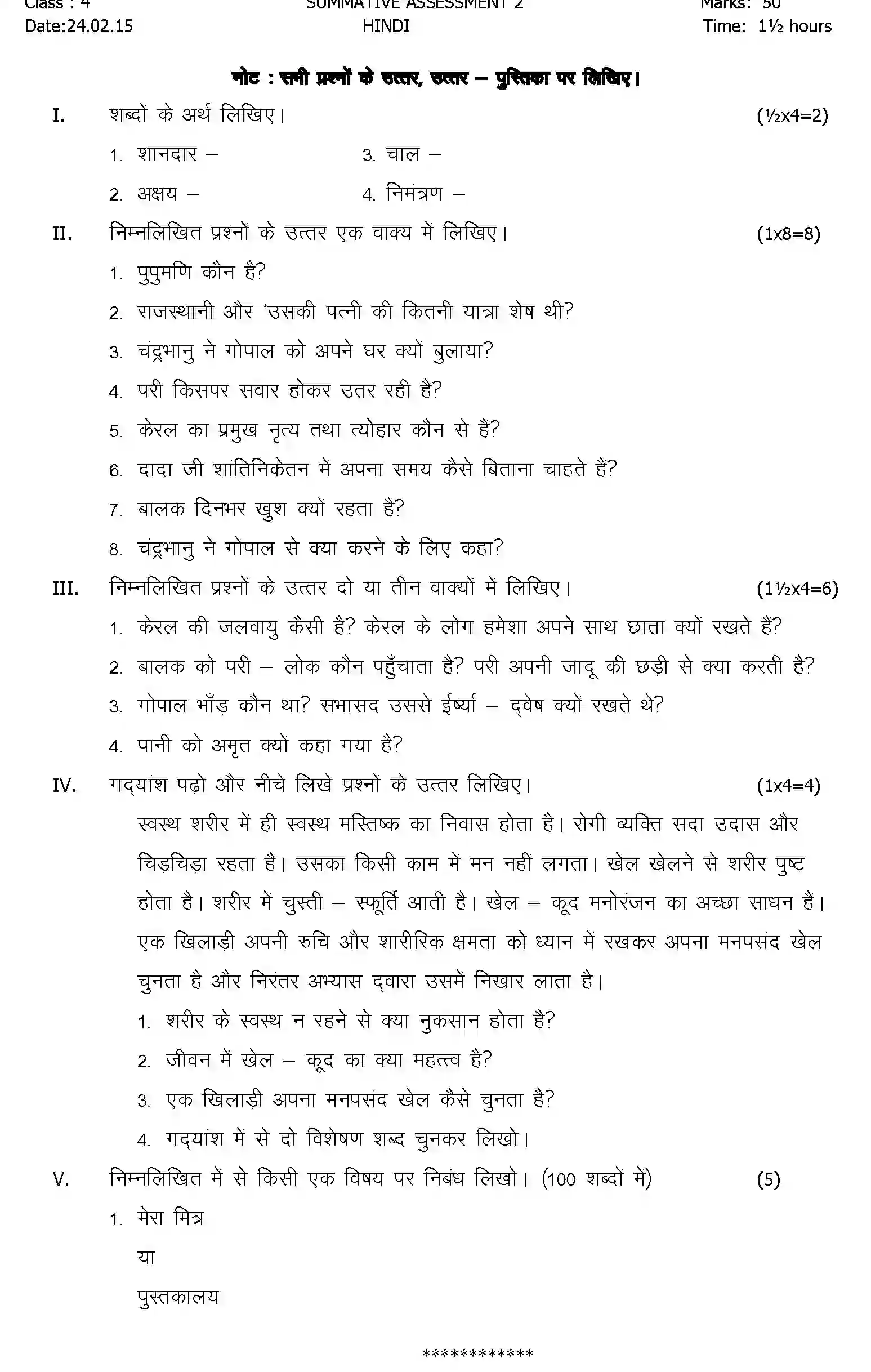 CBSE-Class-4-Previous-Year-Question-Papers-A2-HINDI-Page-3 Image