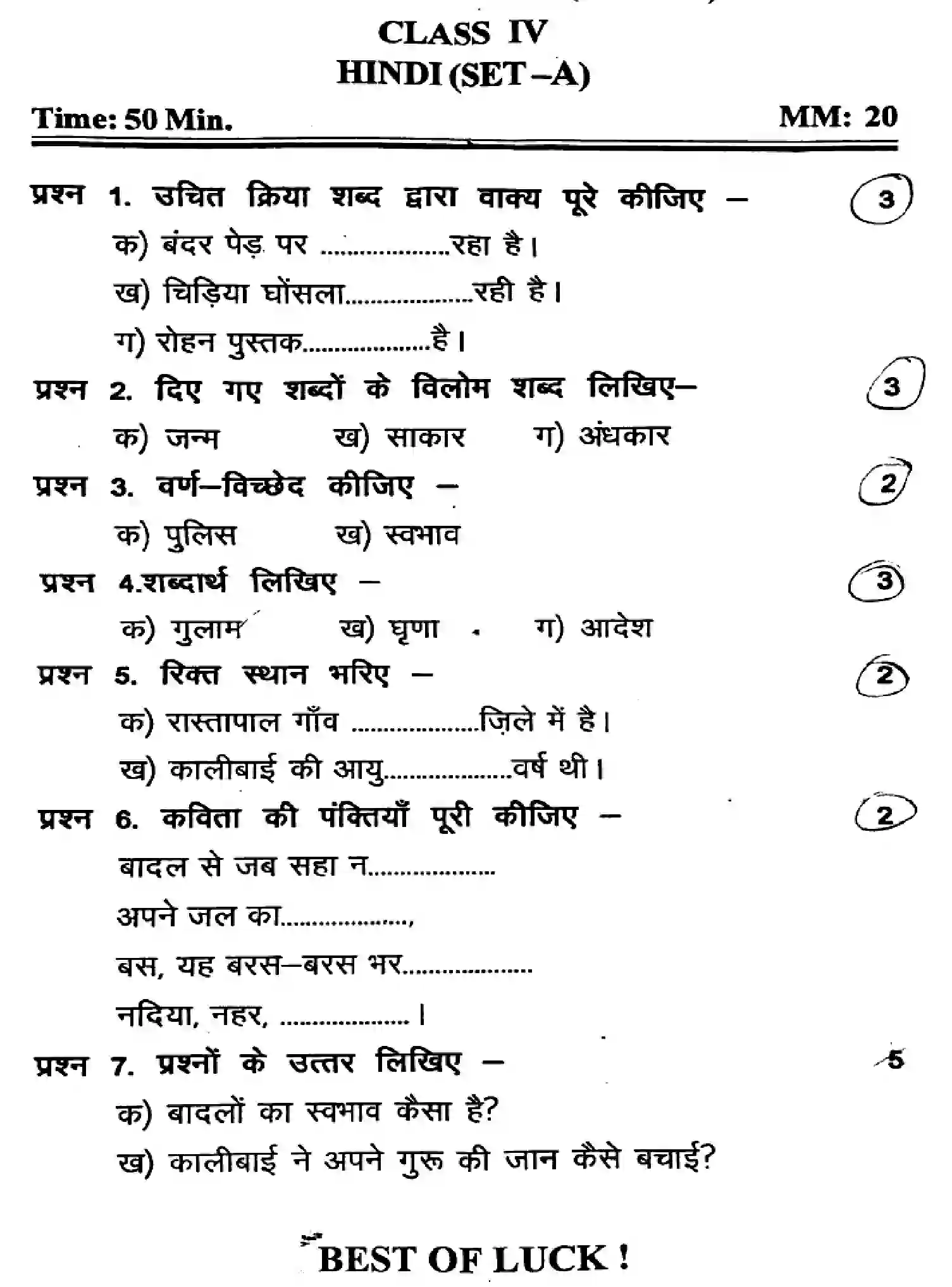 CBSE-Class-4-Previous-Year-Question-Papers-ERIODIC-TEST-2-020424-Page-1 Image