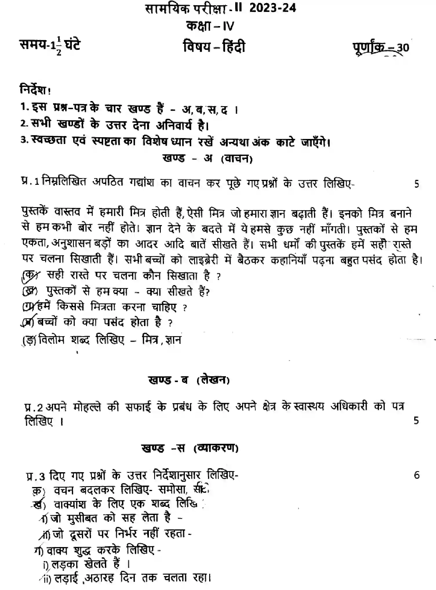 CBSE-Class-4-Previous-Year-Question-Papers-ERIODIC-TEST-2-HINDI-020424-Page-1 Image