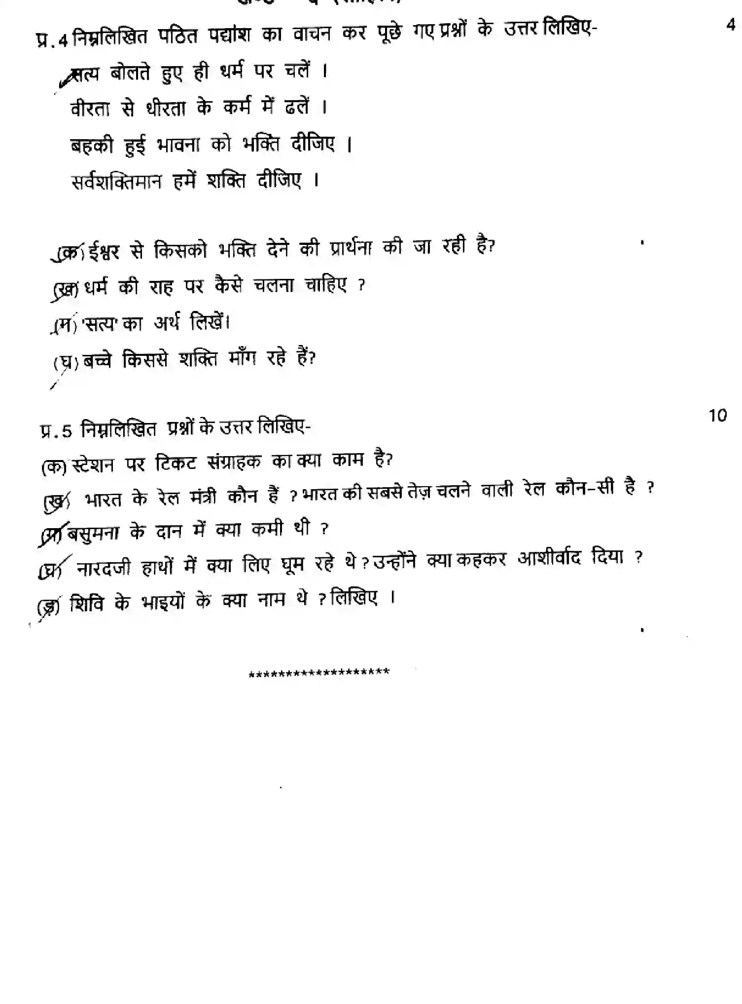 CBSE-Class-4-Previous-Year-Question-Papers-ERIODIC-TEST-2-HINDI-020424-Page-2 Image