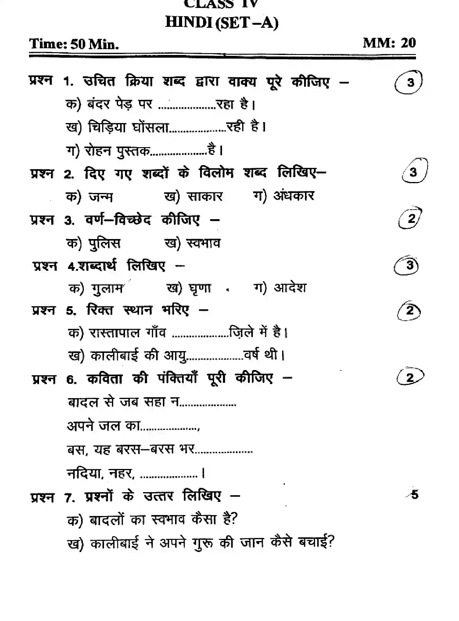 CBSE-Class-4-Previous-Year-Question-Papers-ERIODIC-TEST-2-HINDI-SET-A-020424-Page-1 Image