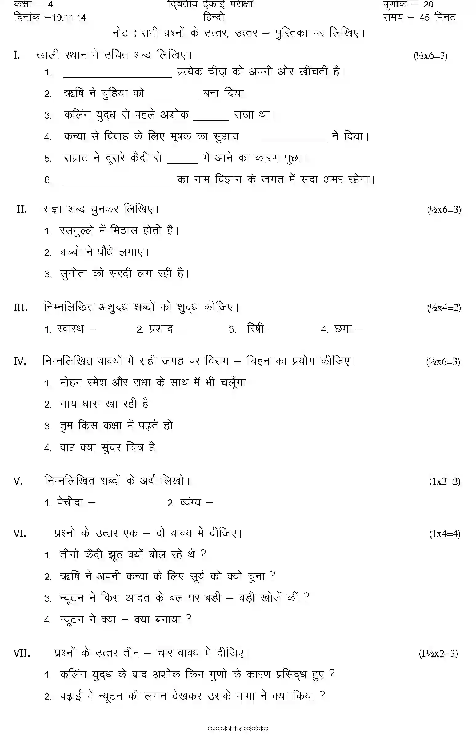 CBSE-Class-4-Previous-Year-Question-Papers-T2-HINDI-Page-1 Image