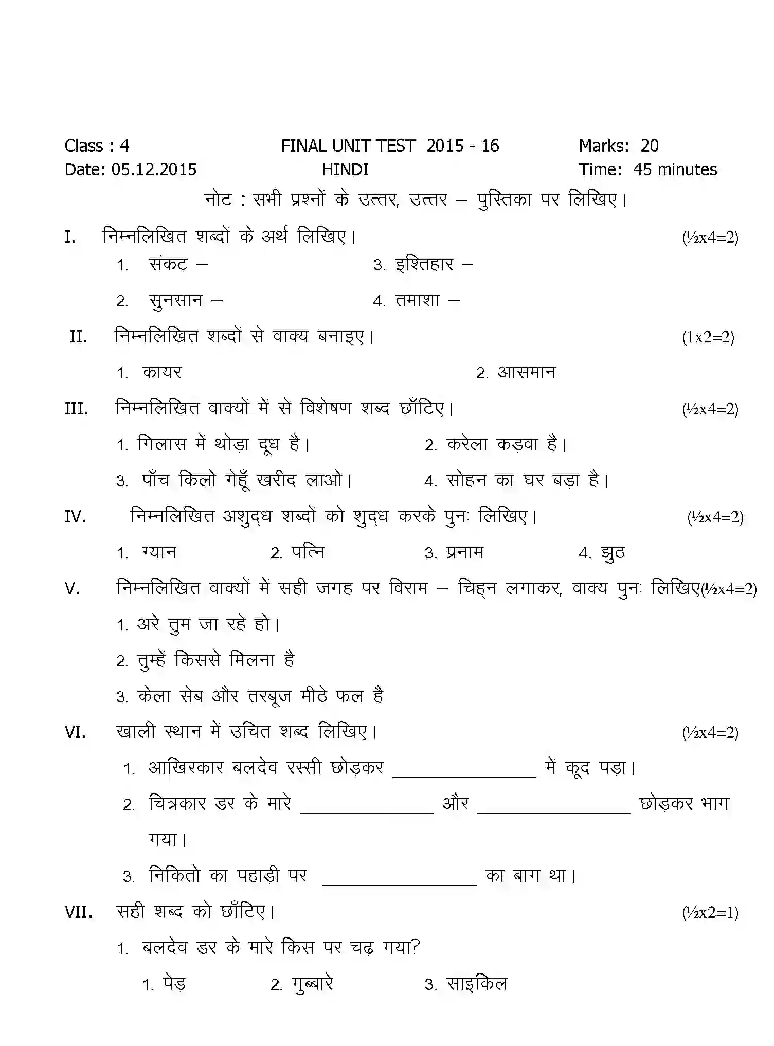 CBSE-Class-4-Previous-Year-Question-Papers-T3-HINDI-Page-1 Image