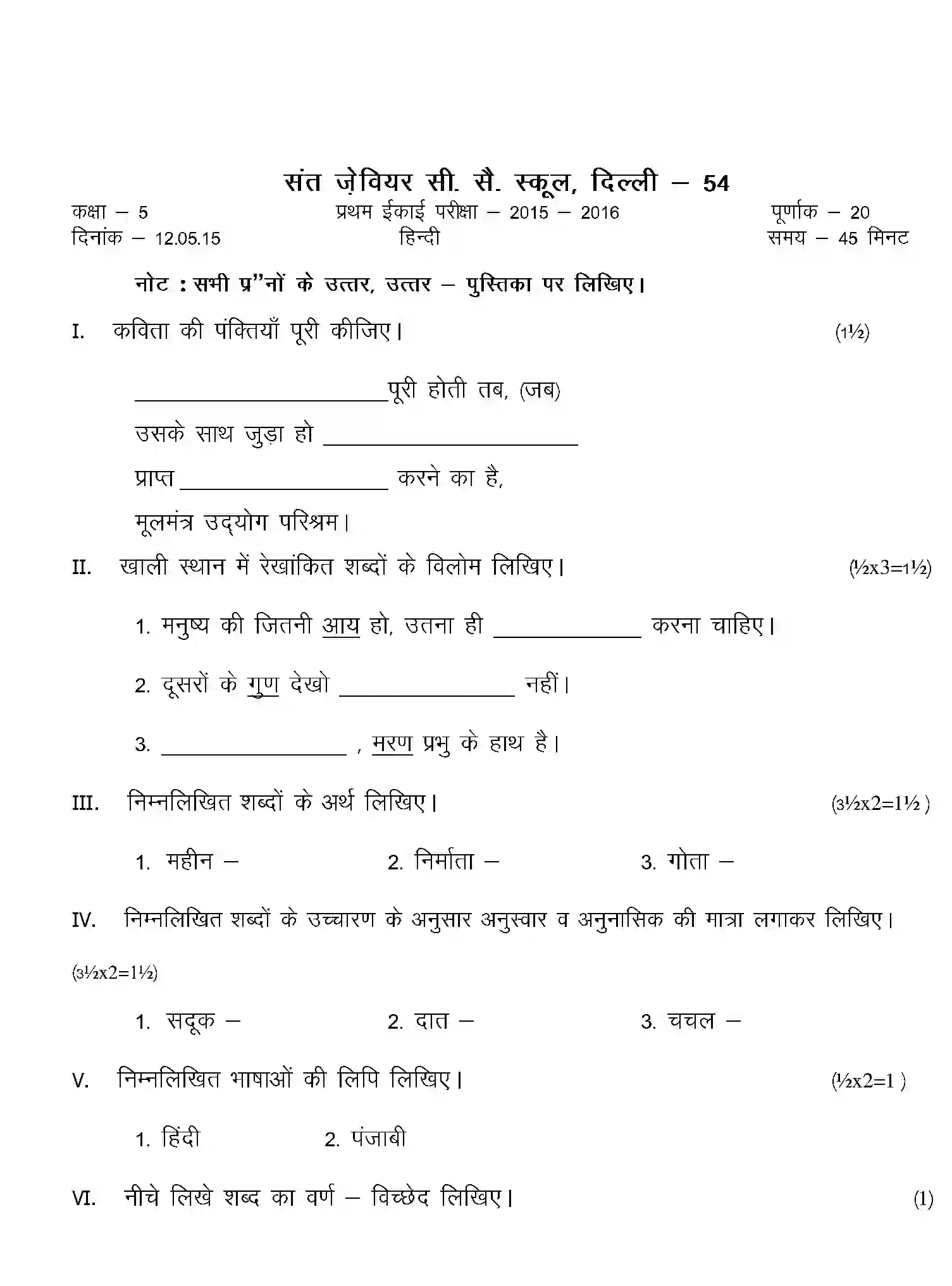 CBSE-Class-5-Previous-Year-Question-Papers-A1-HINDI-Page-1 Image