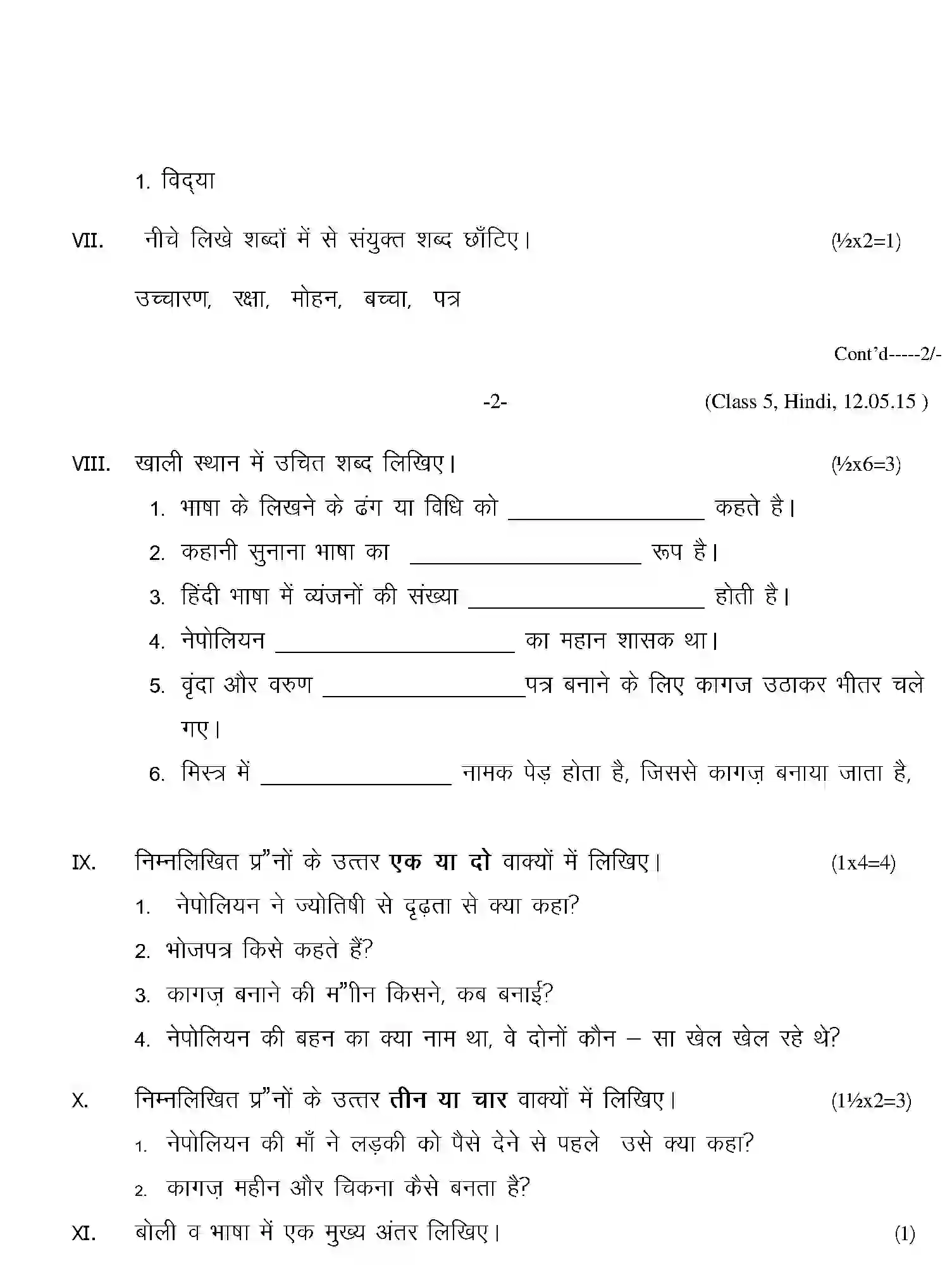 CBSE-Class-5-Previous-Year-Question-Papers-A1-HINDI-Page-2 Image