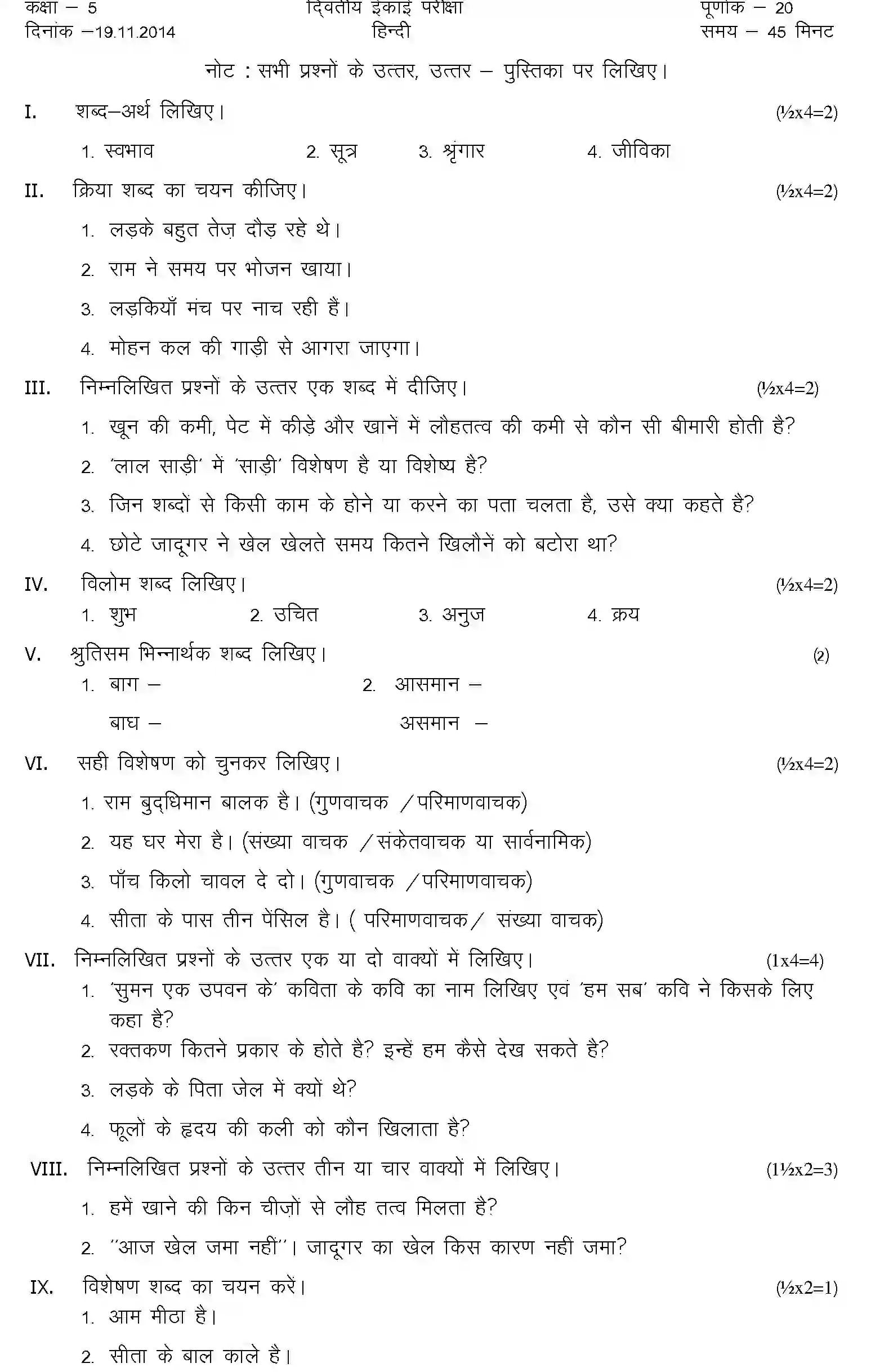 CBSE-Class-5-Previous-Year-Question-Papers-A2-HINDI-Page-1 Image
