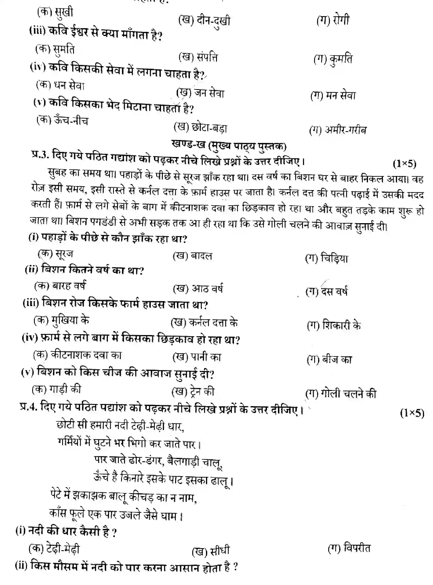 CBSE-Class-5-Previous-Year-Question-Papers-INDI-020424-FEB-Page-2 Image