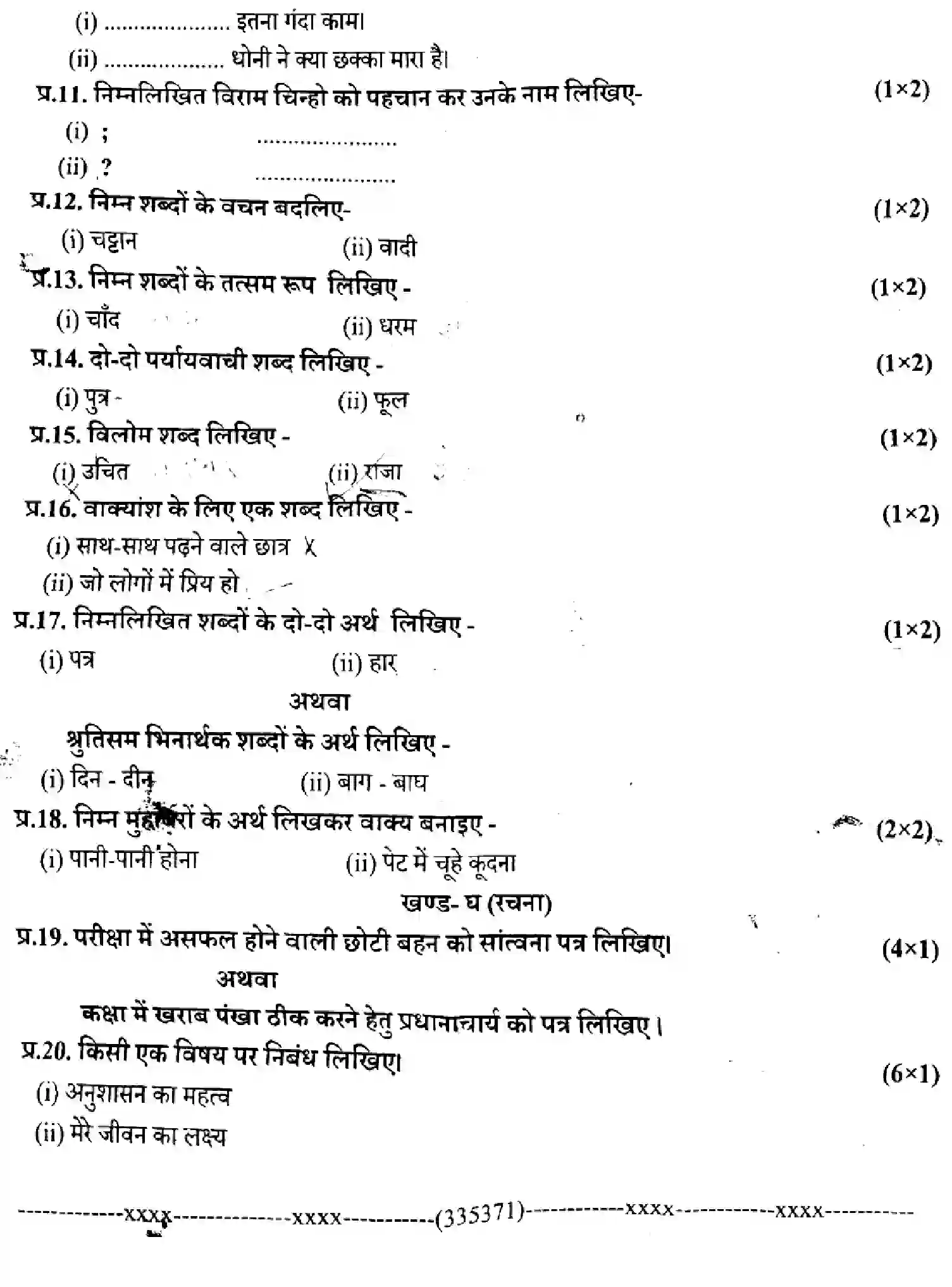 CBSE-Class-5-Previous-Year-Question-Papers-INDI-020424-FEB-Page-4 Image