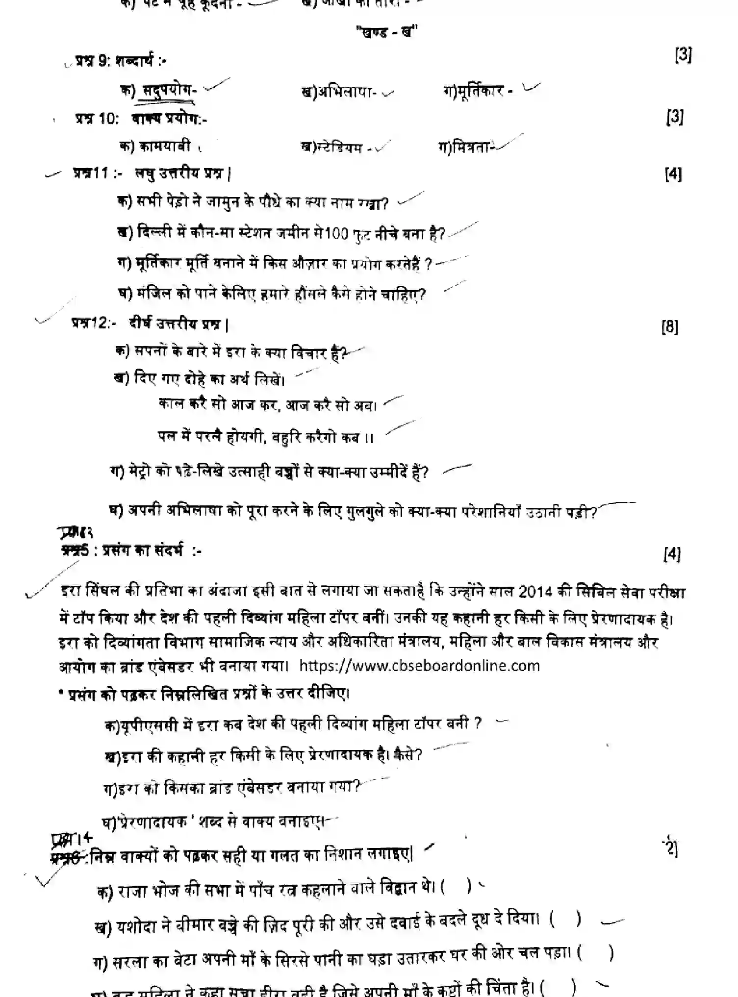 CBSE-Class-5-Previous-Year-Question-Papers-INDI-150425-MAR-Page-2 Image