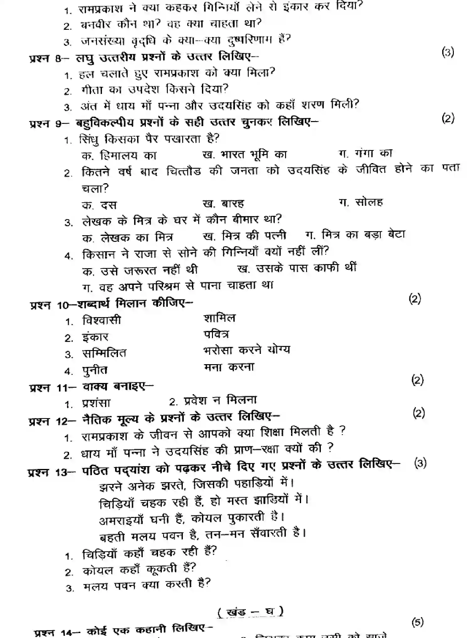 CBSE-Class-5-Previous-Year-Question-Papers-T-1-HINDI-250123-Page-2 Image