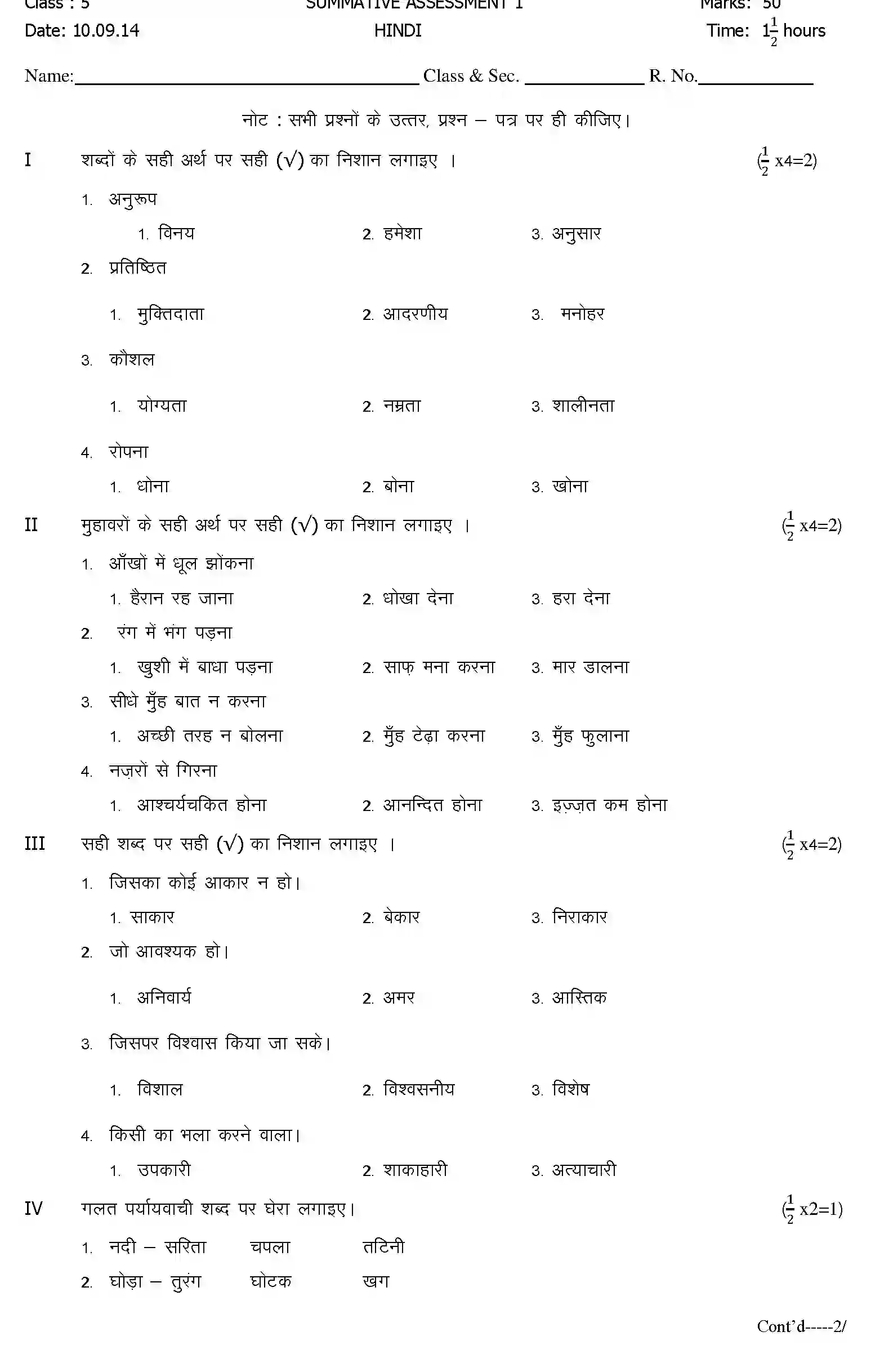 CBSE-Class-5-Previous-Year-Question-Papers-T1-HINDI-Page-1 Image