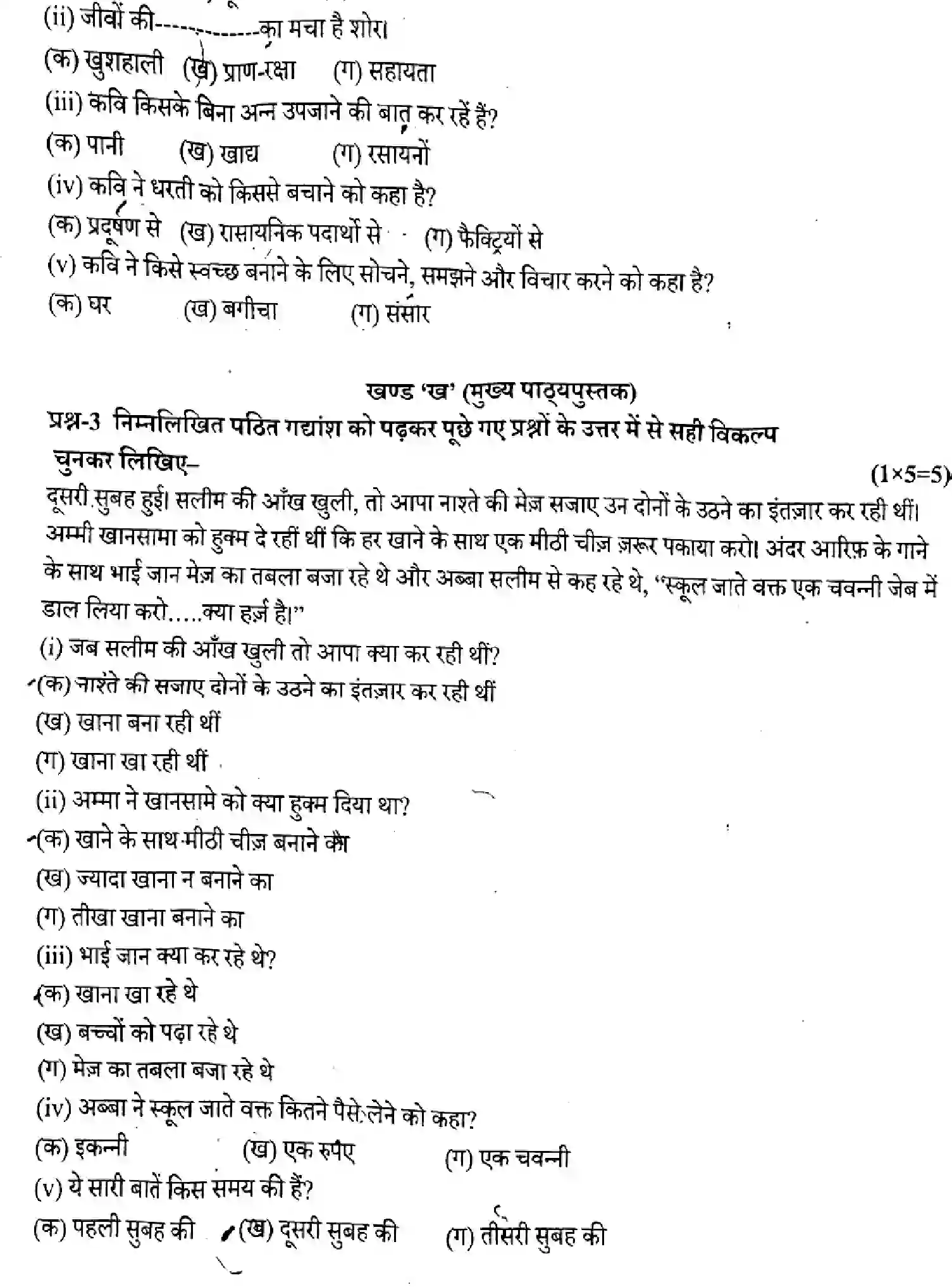 CBSE-Class-5-Previous-Year-Question-Papers-Y-HINDI-020424-SEP-Page-2 Image