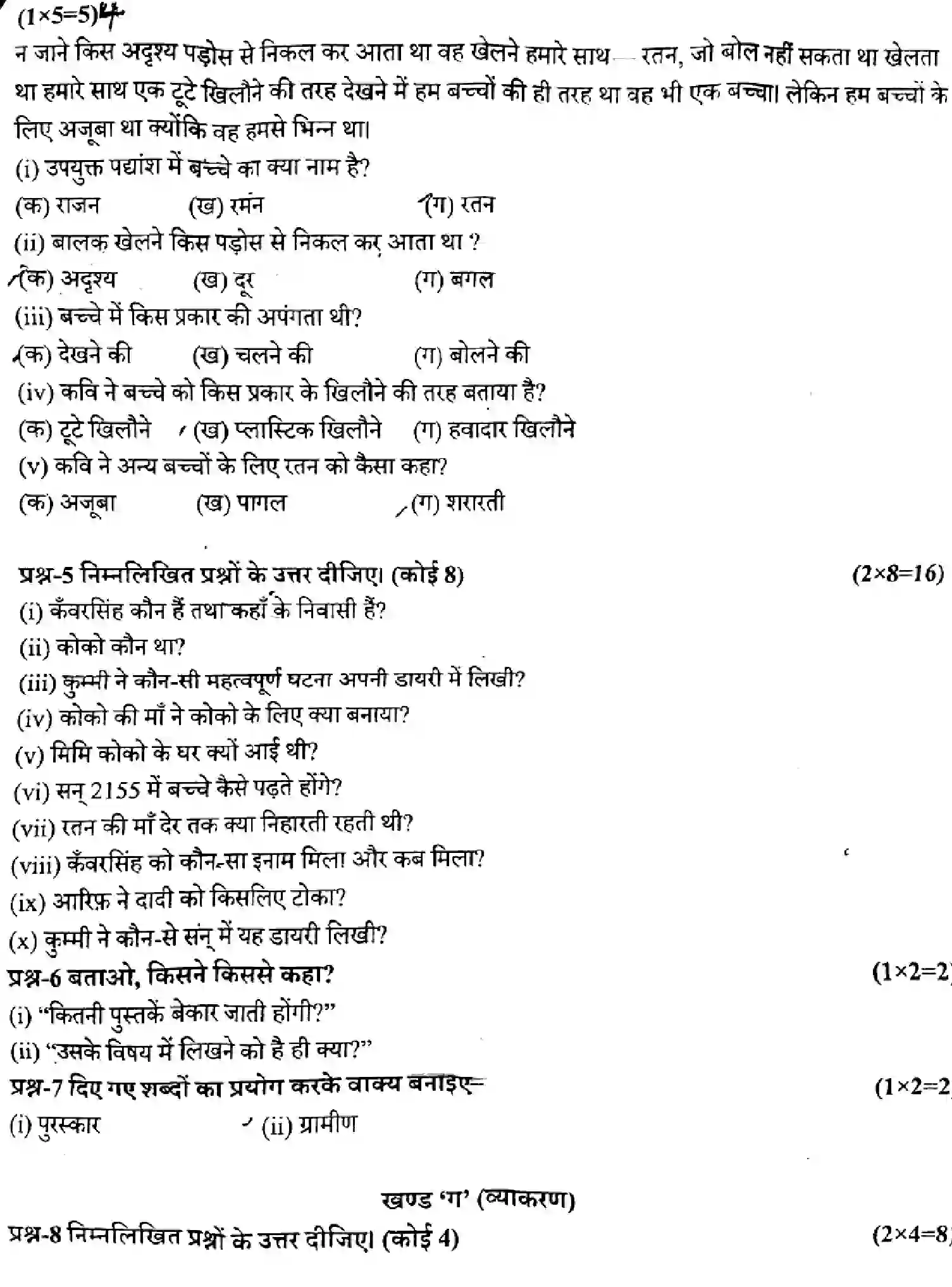 CBSE-Class-5-Previous-Year-Question-Papers-Y-HINDI-020424-SEP-Page-3 Image