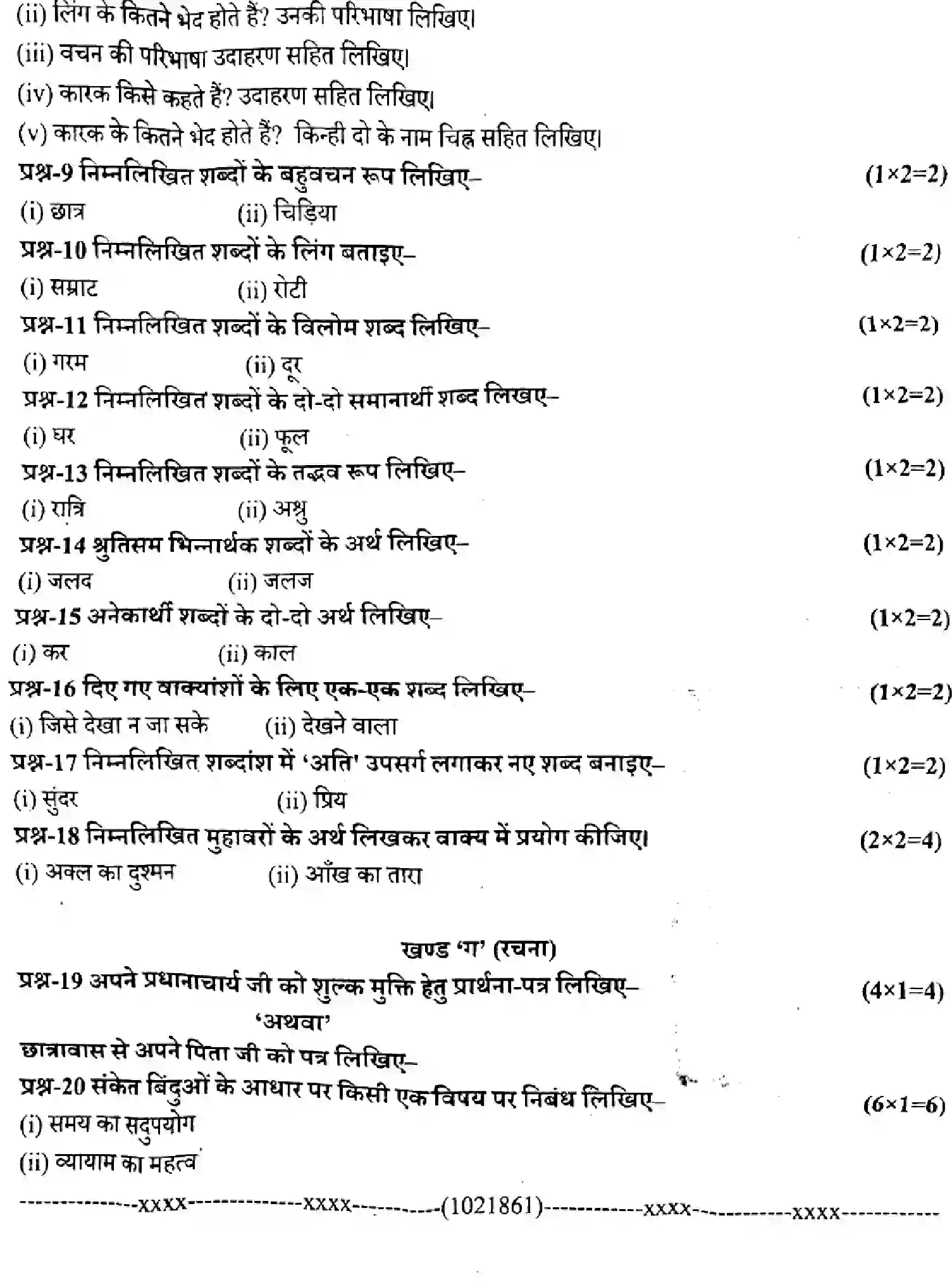 CBSE-Class-5-Previous-Year-Question-Papers-Y-HINDI-020424-SEP-Page-4 Image