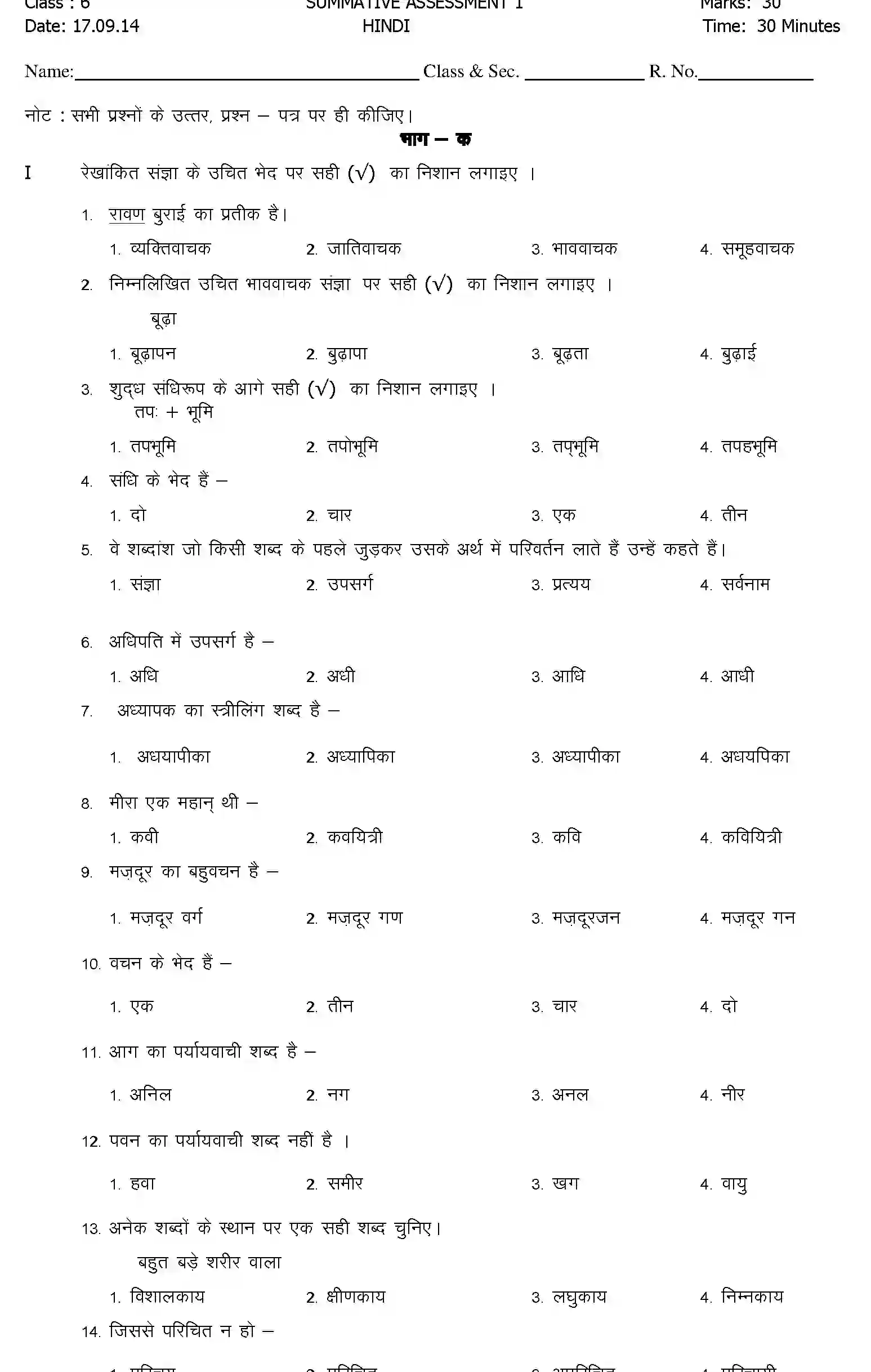 CBSE-Class-6-Previous-Year-Question-Papers-A1-HINDI-Page-1 Image