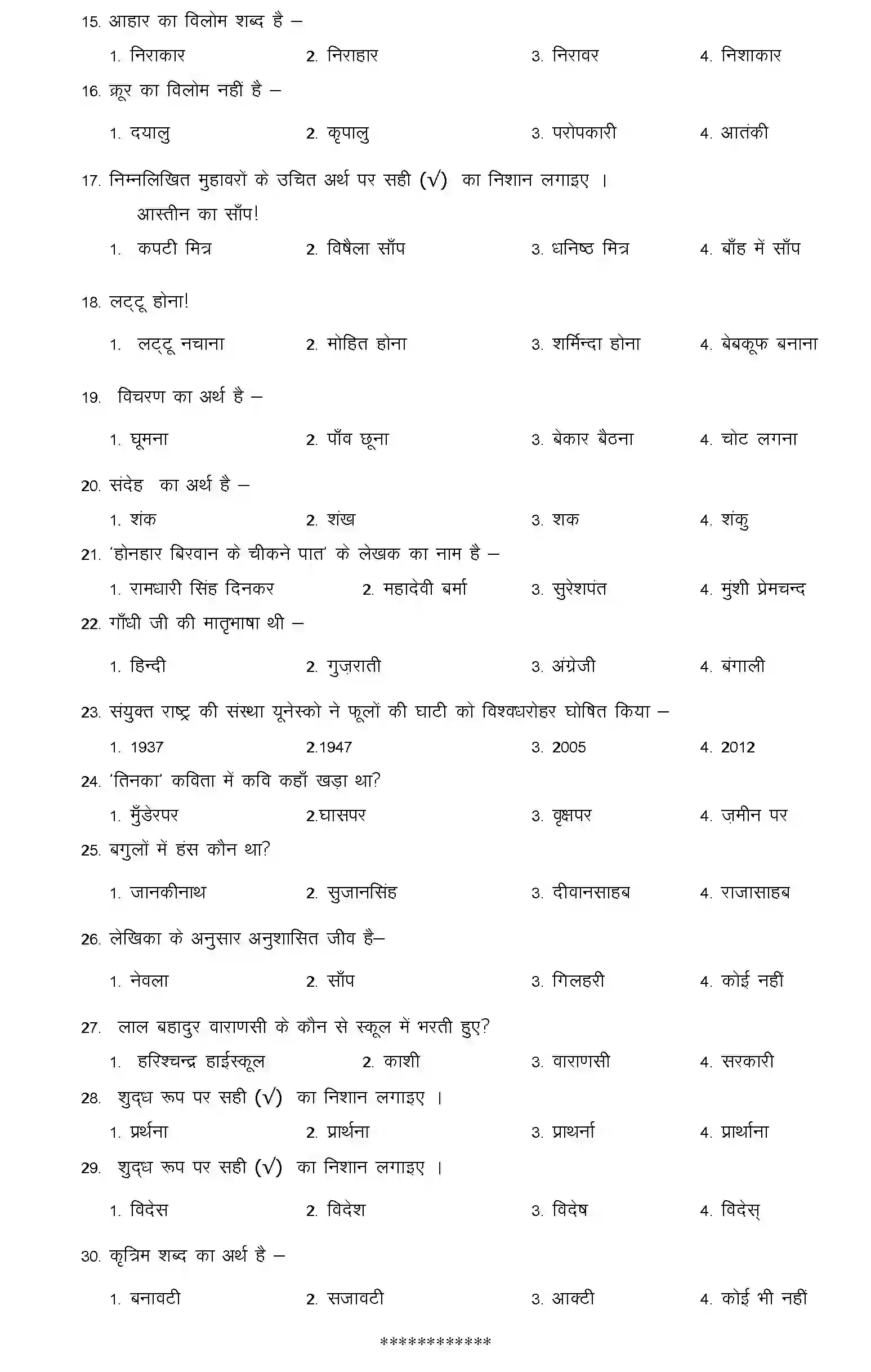 CBSE-Class-6-Previous-Year-Question-Papers-A1-HINDI-Page-2 Image