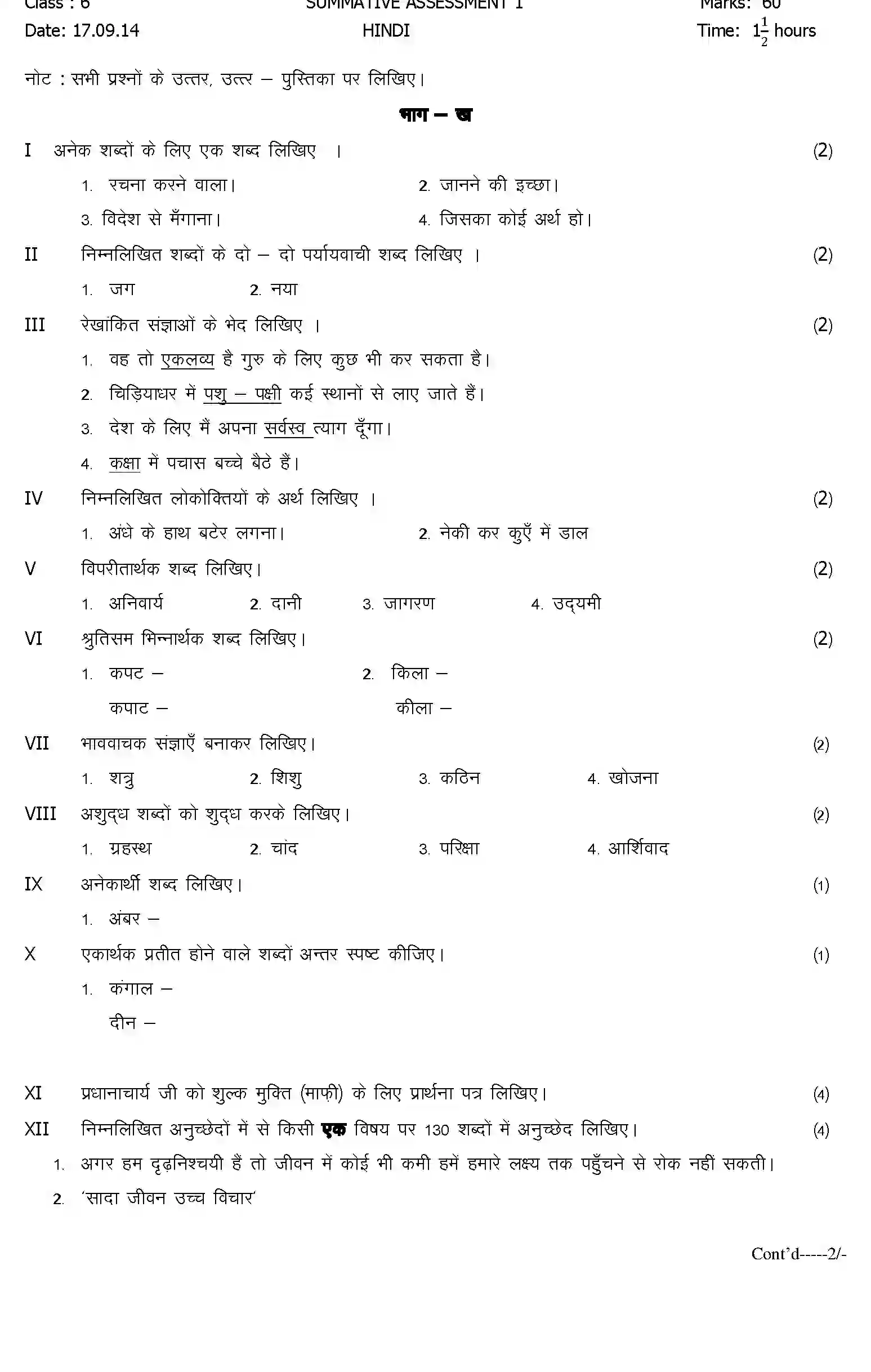 CBSE-Class-6-Previous-Year-Question-Papers-A1-HINDI-Page-3 Image