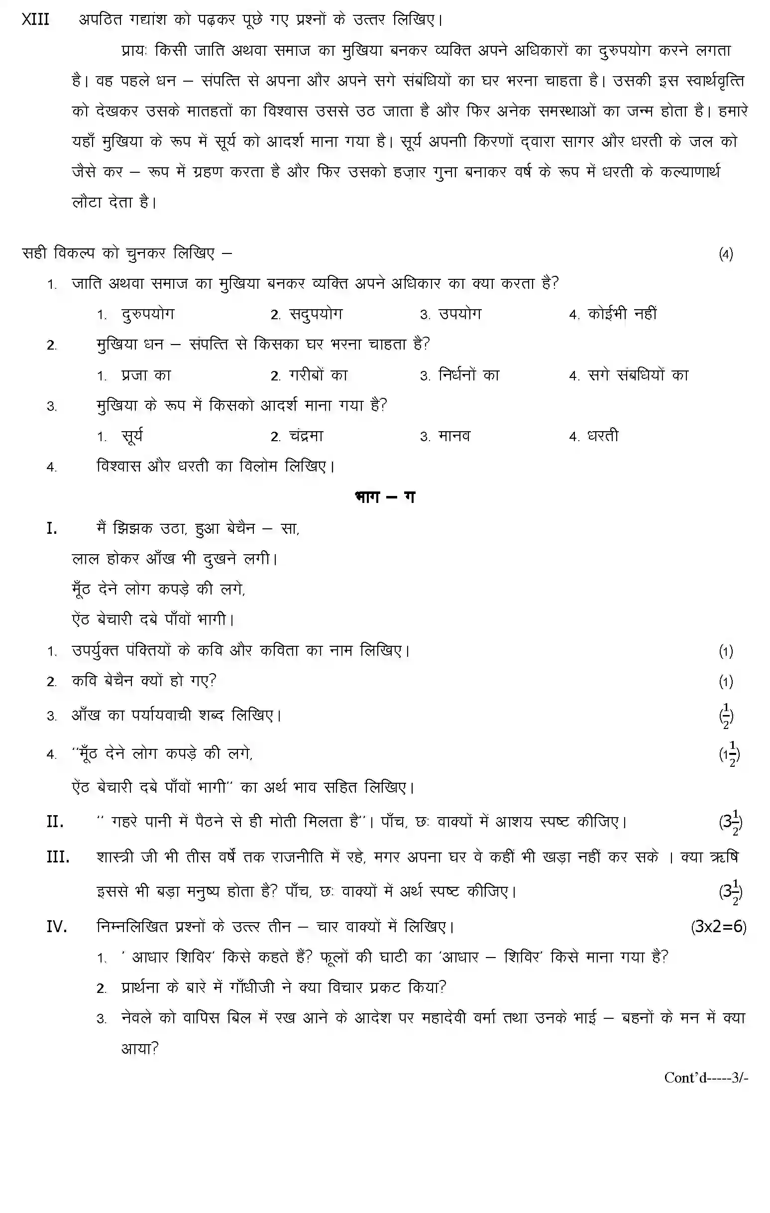 CBSE-Class-6-Previous-Year-Question-Papers-A1-HINDI-Page-4 Image