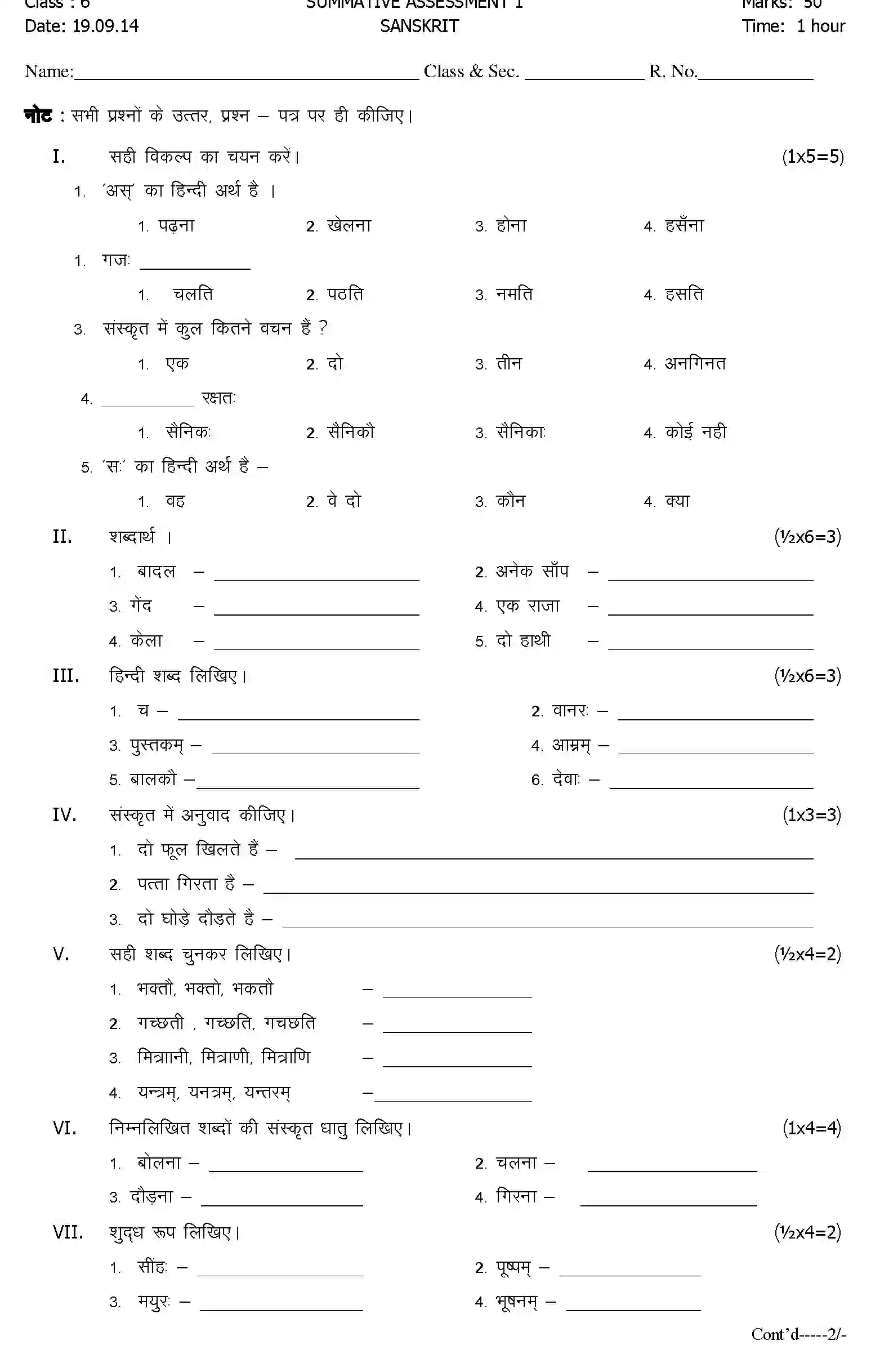 CBSE-Class-6-Previous-Year-Question-Papers-A1-SANSKRIT-Page-1 Image