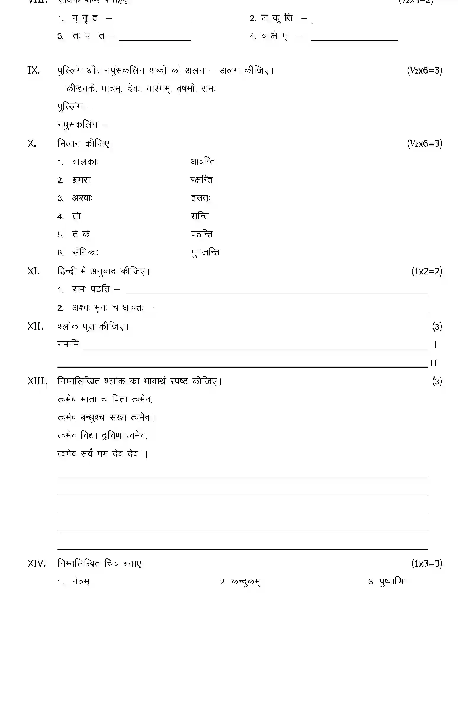 CBSE-Class-6-Previous-Year-Question-Papers-A1-SANSKRIT-Page-2 Image