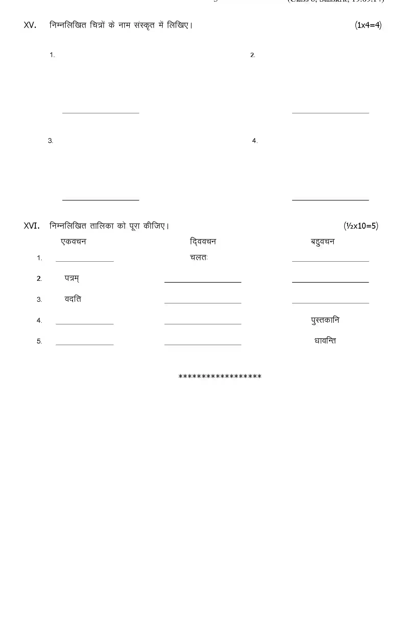 CBSE-Class-6-Previous-Year-Question-Papers-A1-SANSKRIT-Page-3 Image